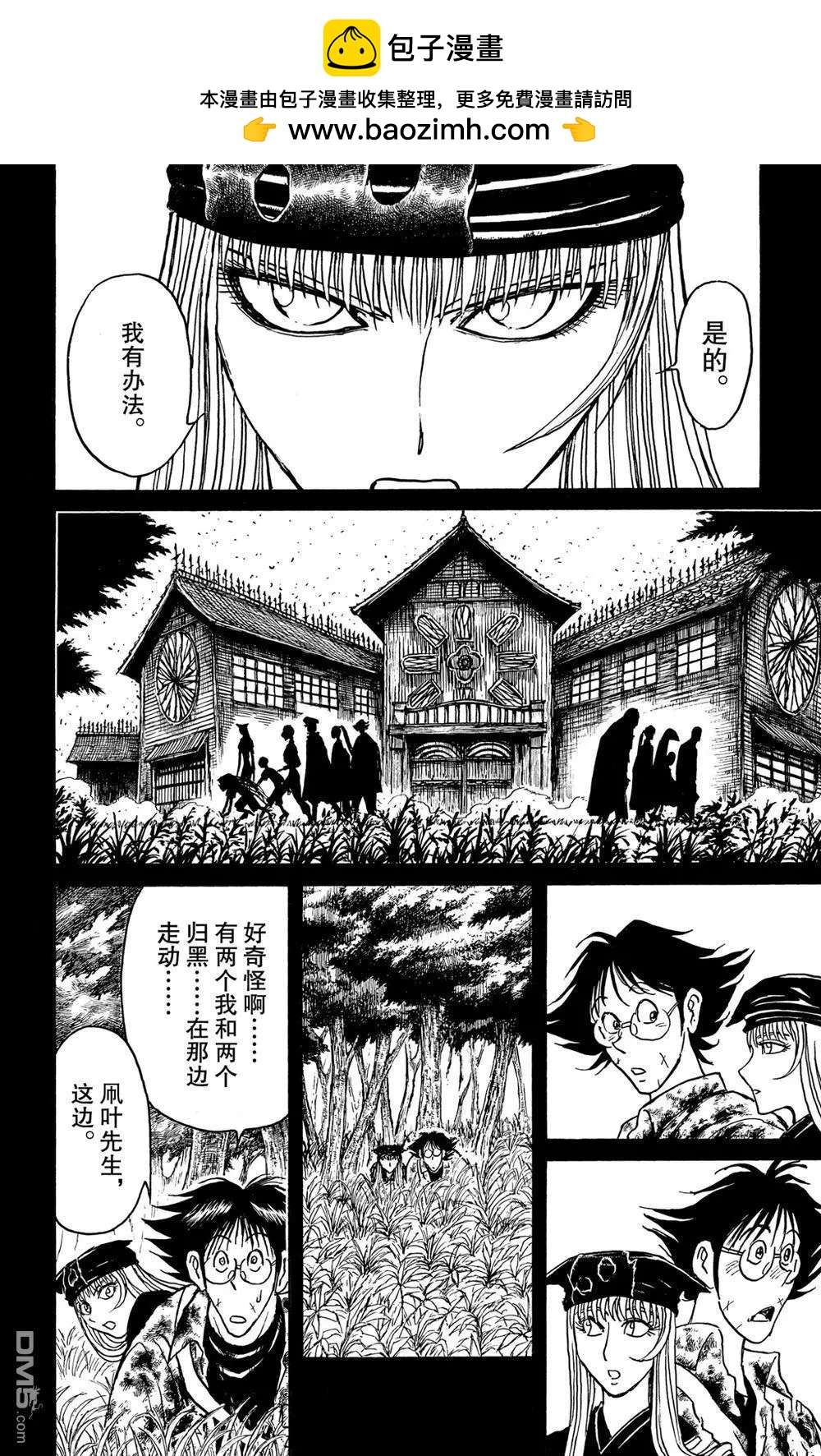 《破坏双亡亭》第187话 第2页