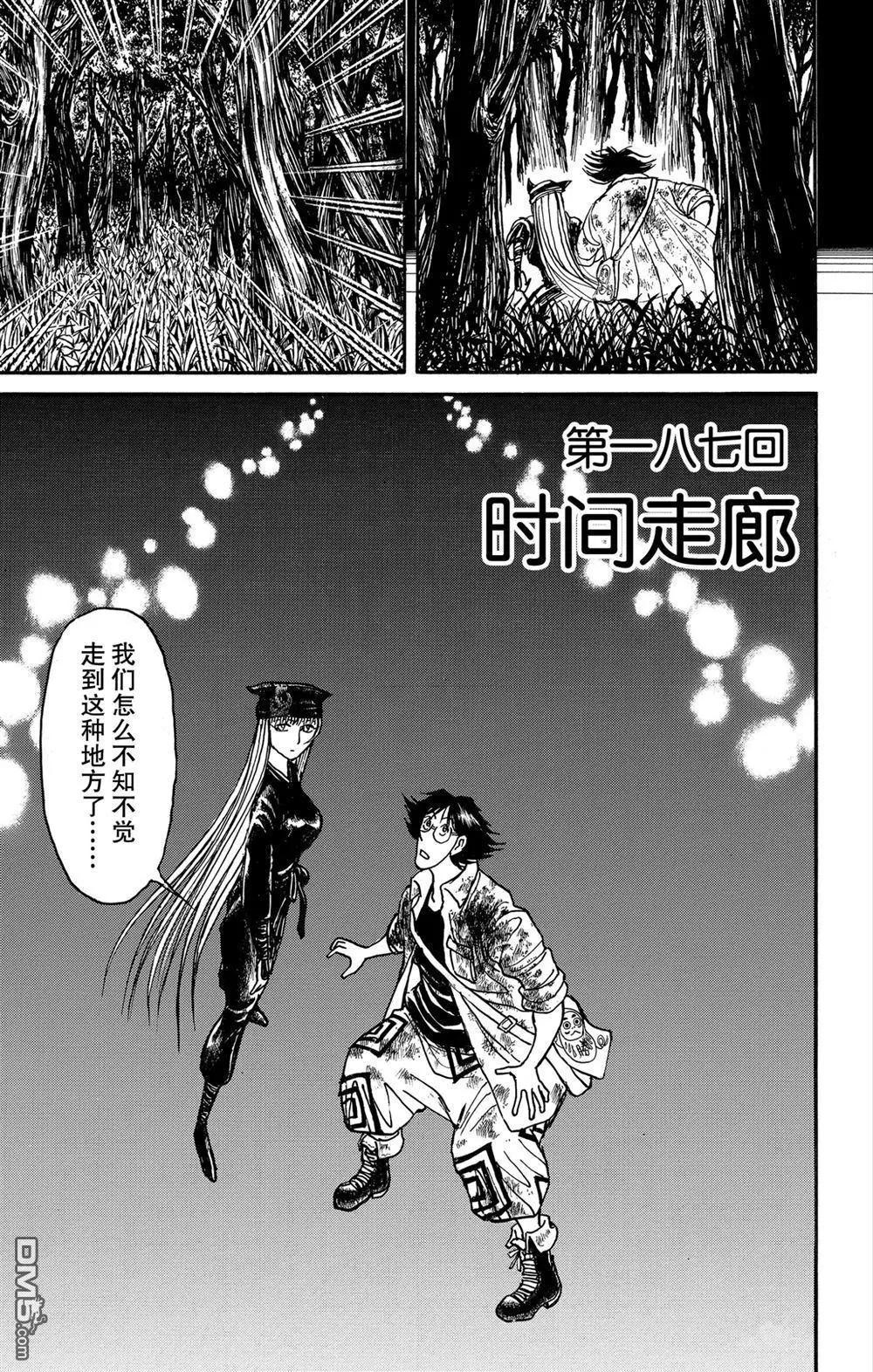 《破坏双亡亭》第187话 第3页