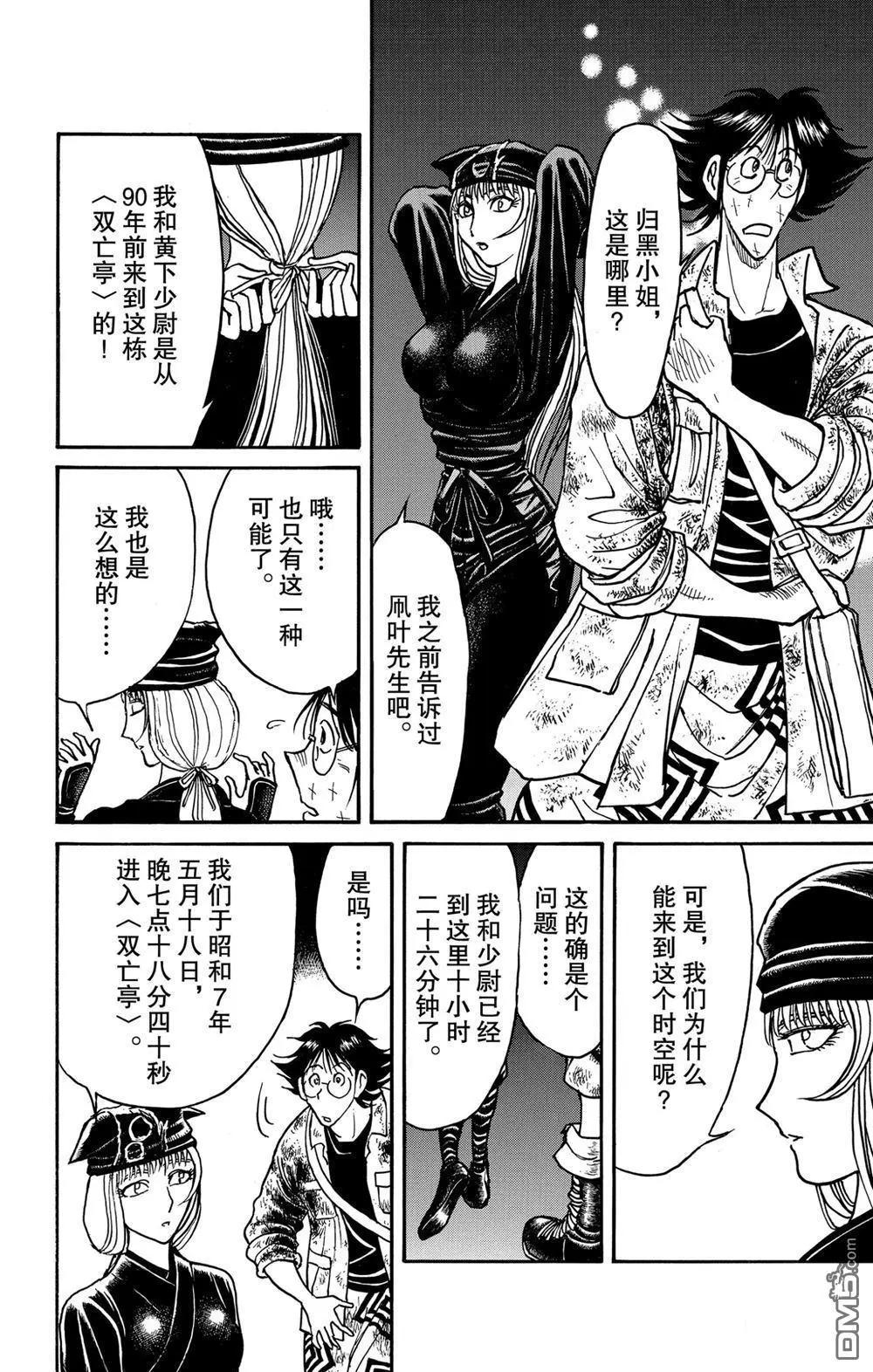 《破坏双亡亭》第187话 第4页