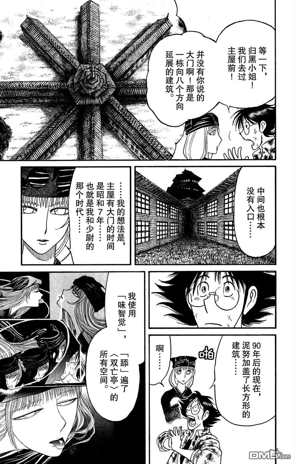 《破坏双亡亭》第187话 第7页