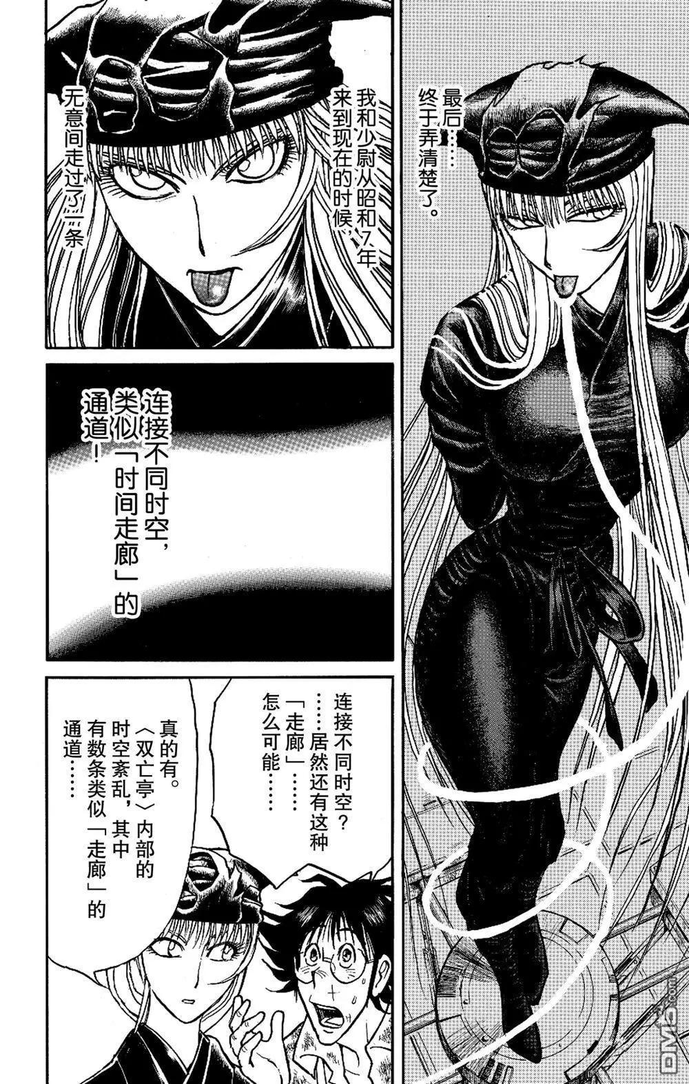《破坏双亡亭》第187话 第8页