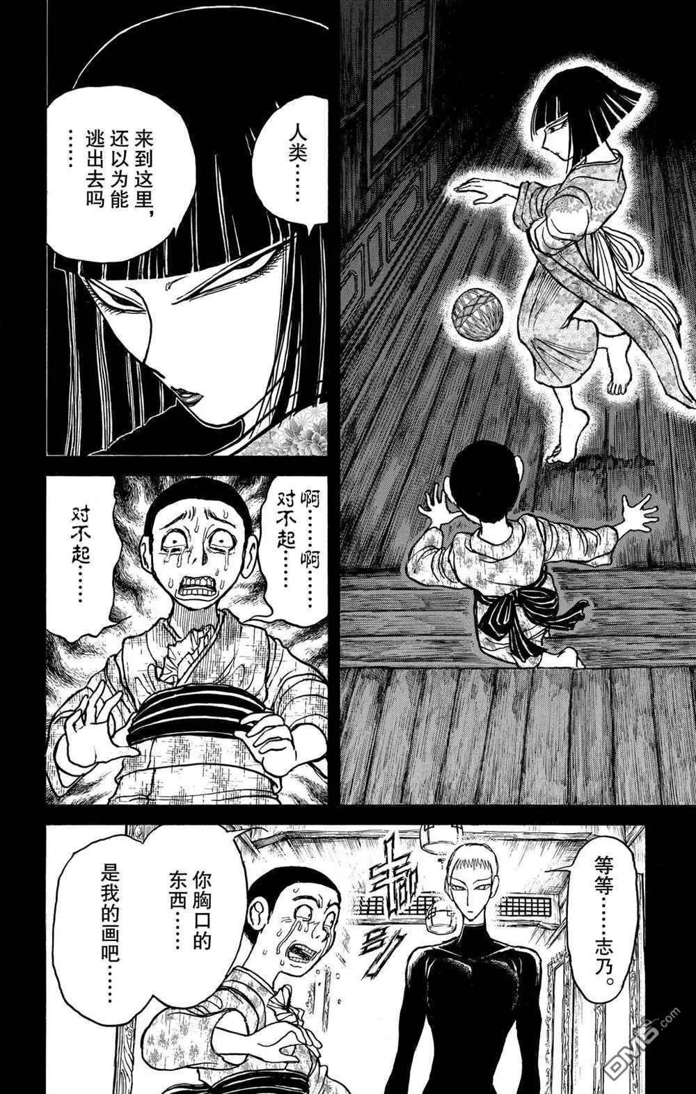 《破坏双亡亭》第194话 第10页