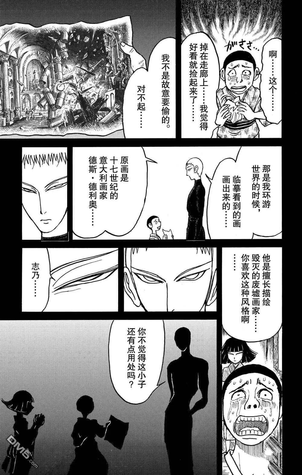 《破坏双亡亭》第194话 第11页