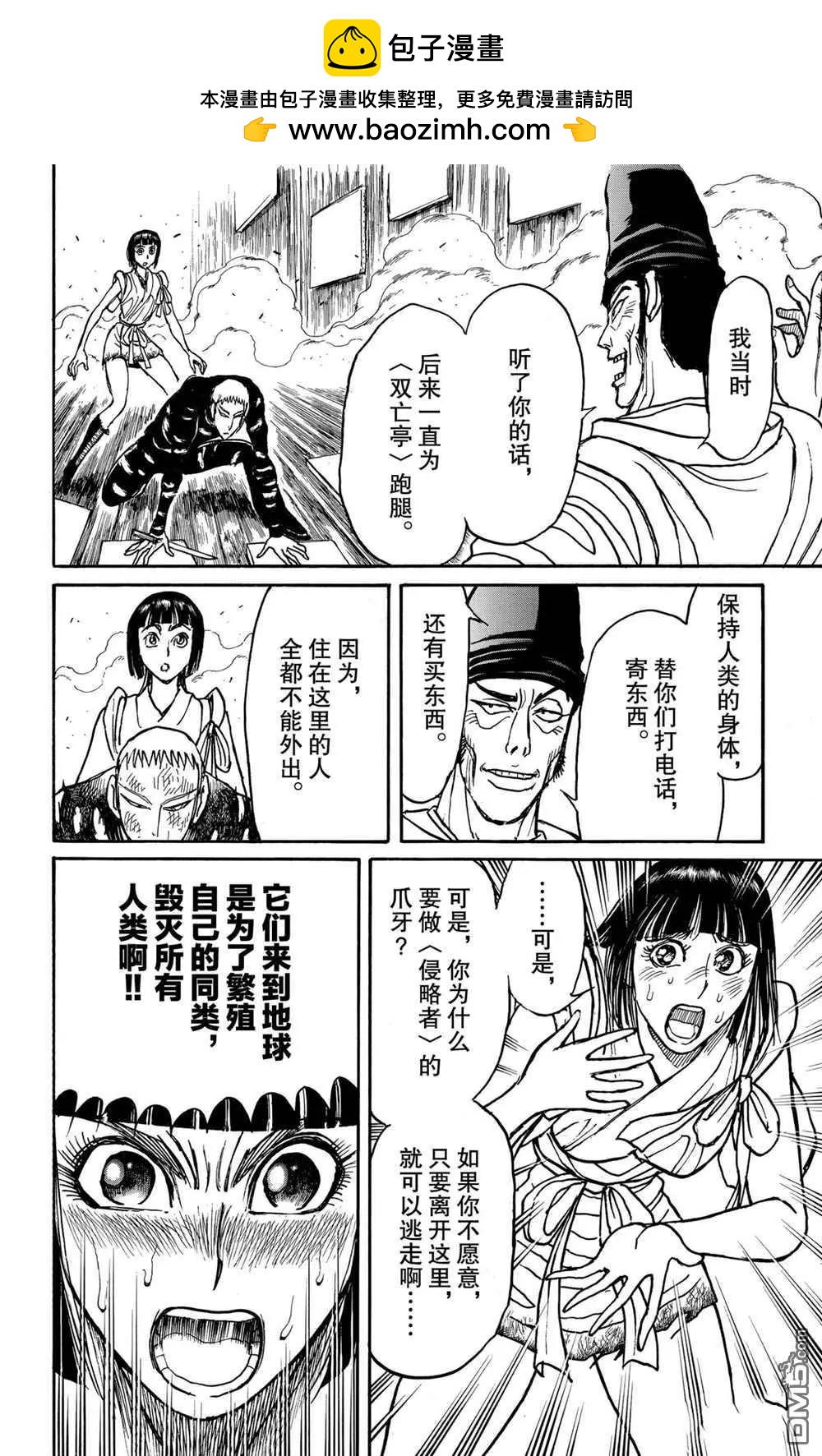 《破坏双亡亭》第194话 第12页