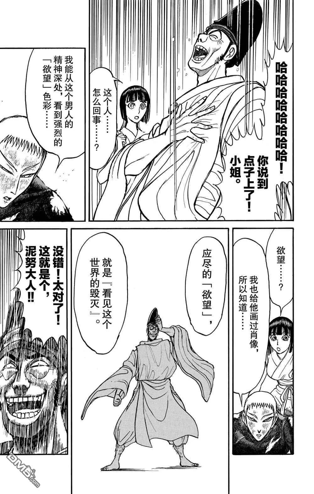 《破坏双亡亭》第194话 第13页