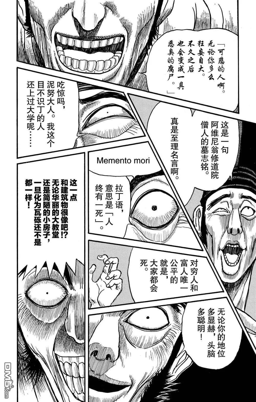 《破坏双亡亭》第194话 第14页