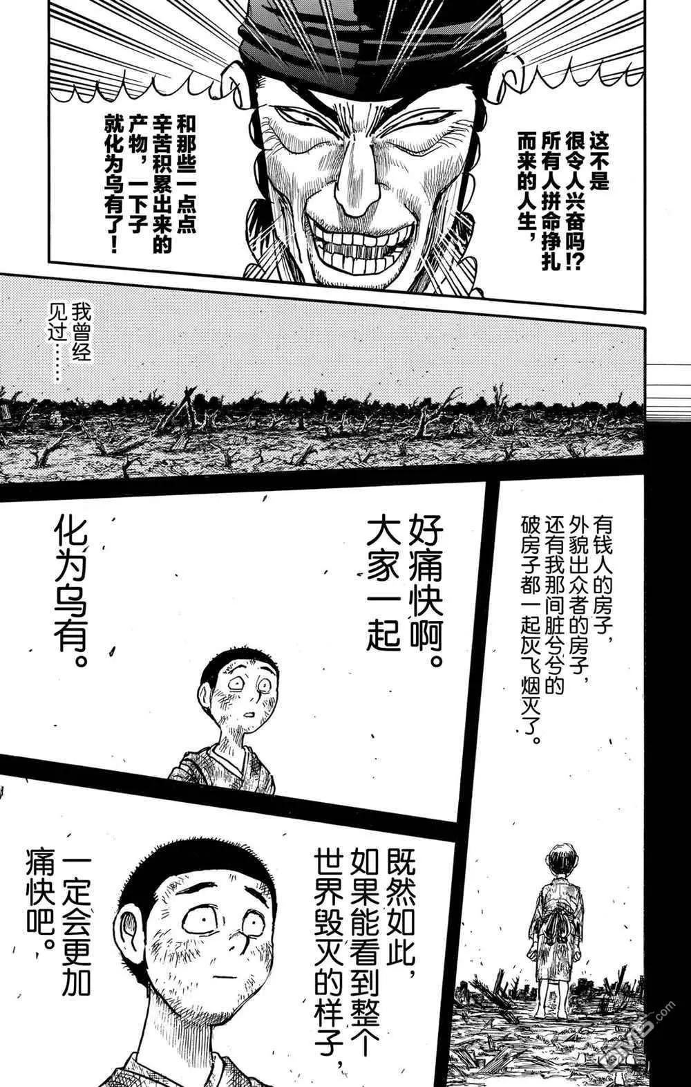 《破坏双亡亭》第194话 第15页