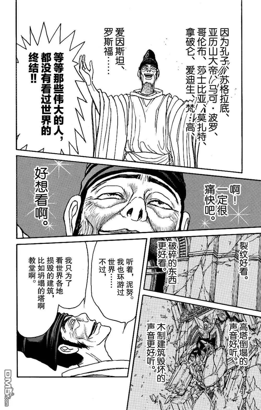 《破坏双亡亭》第194话 第16页