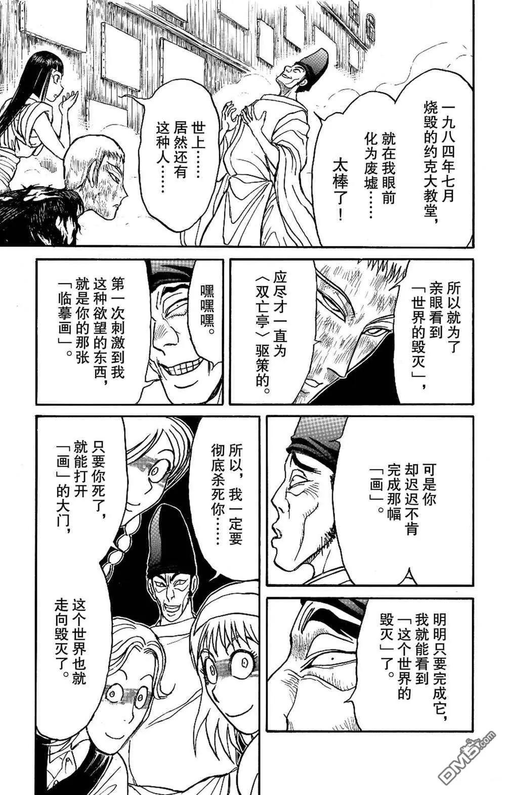 《破坏双亡亭》第194话 第17页