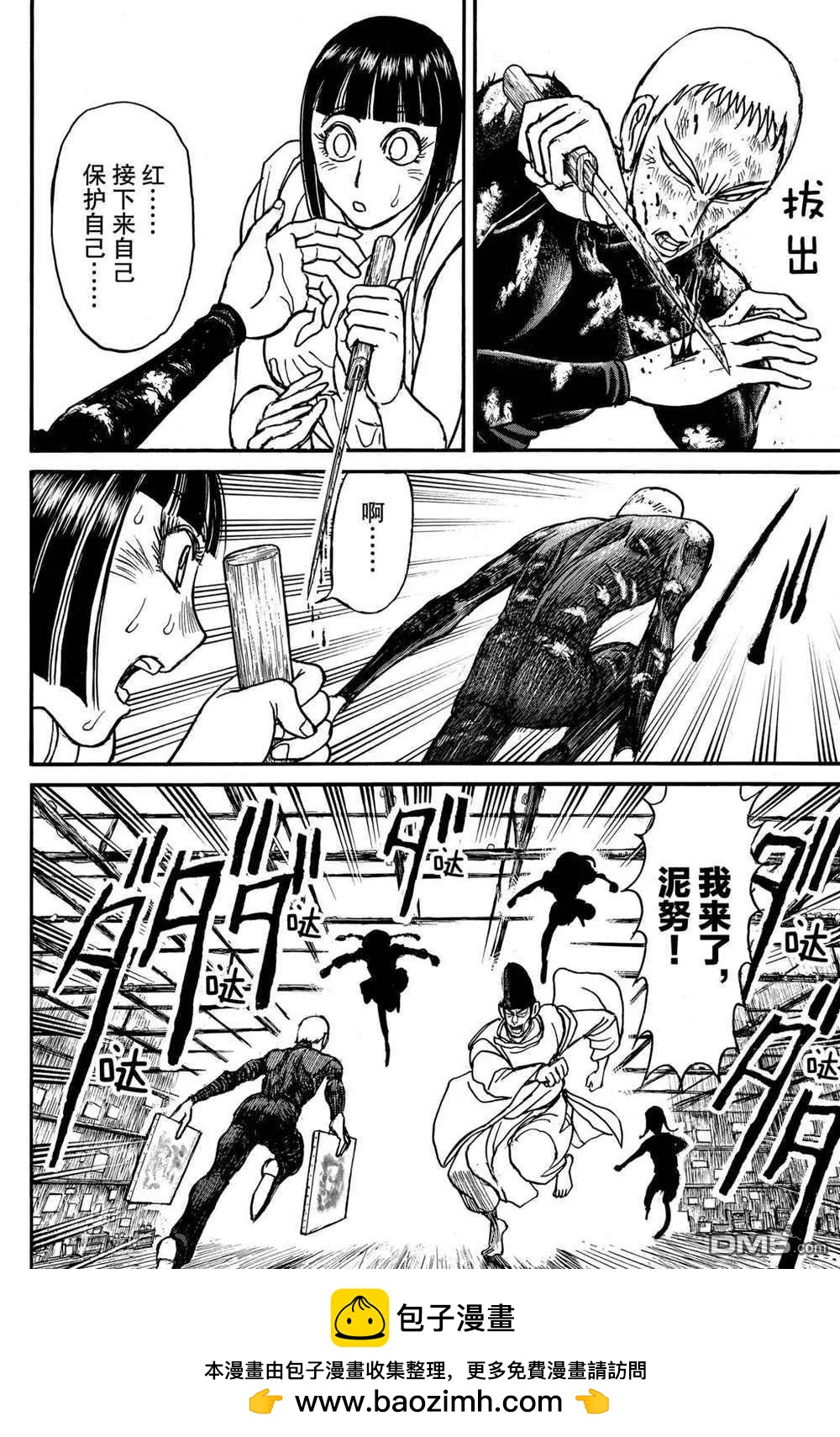 《破坏双亡亭》第194话 第18页