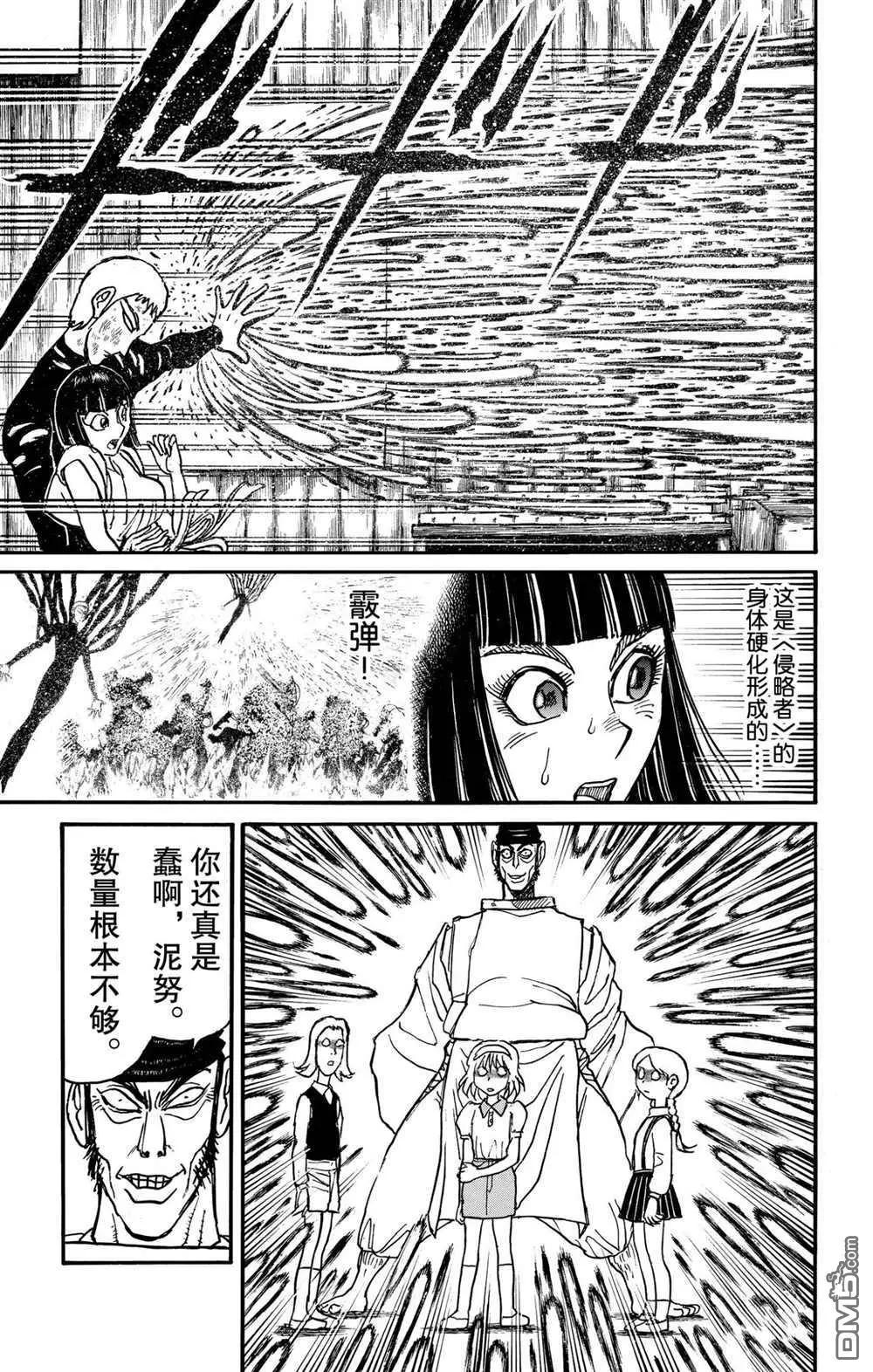 《破坏双亡亭》第194话 第1页