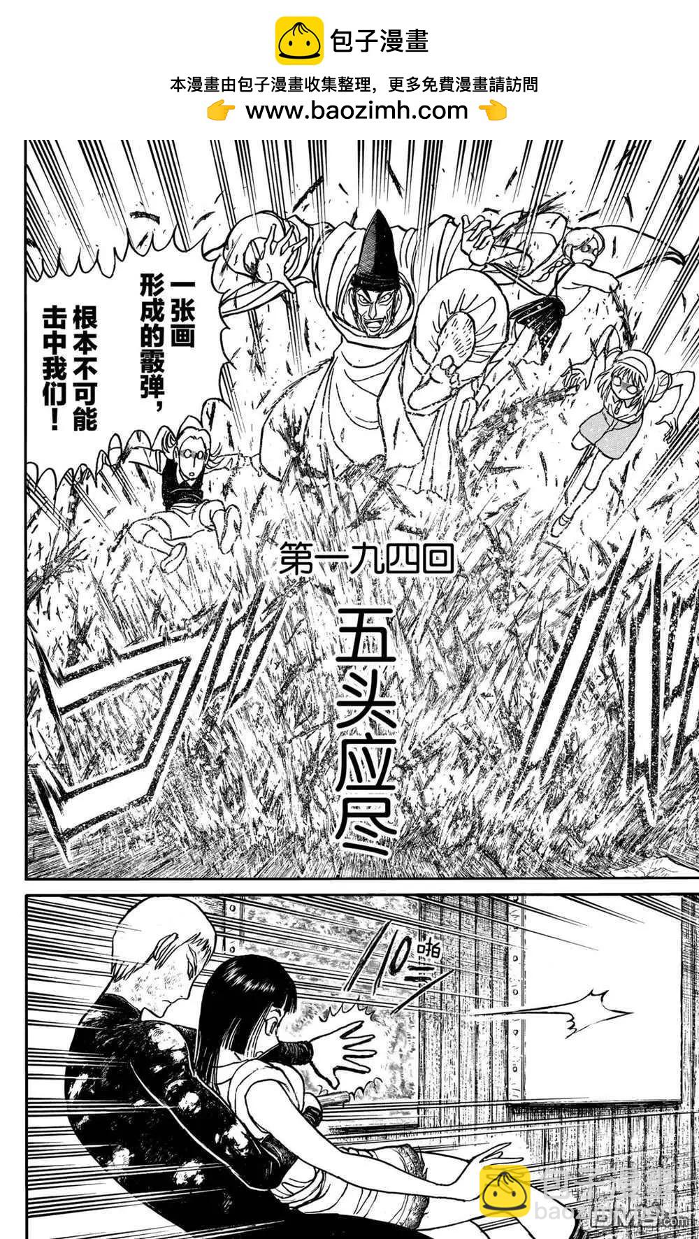 《破坏双亡亭》第194话 第2页
