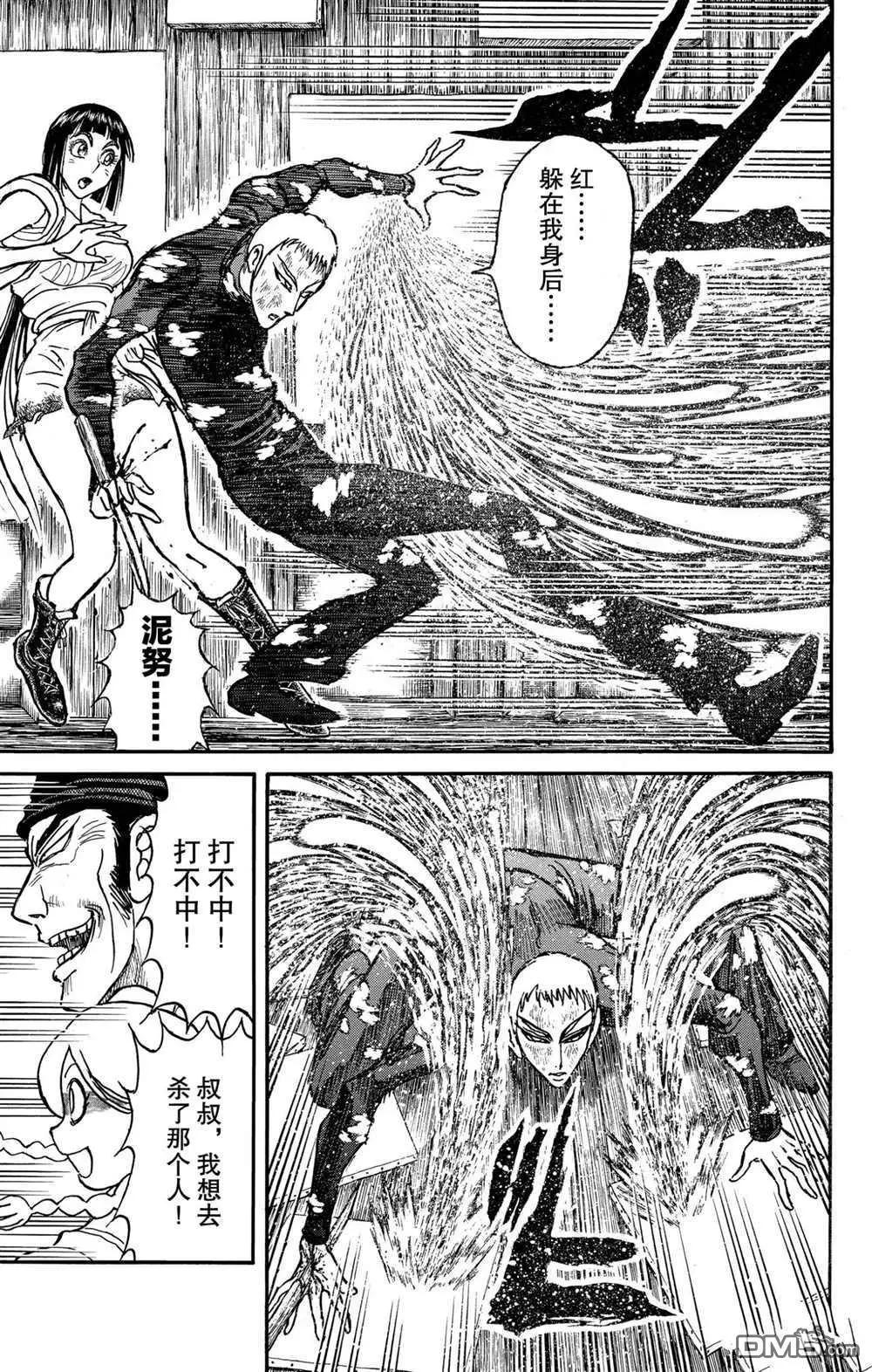 《破坏双亡亭》第194话 第3页