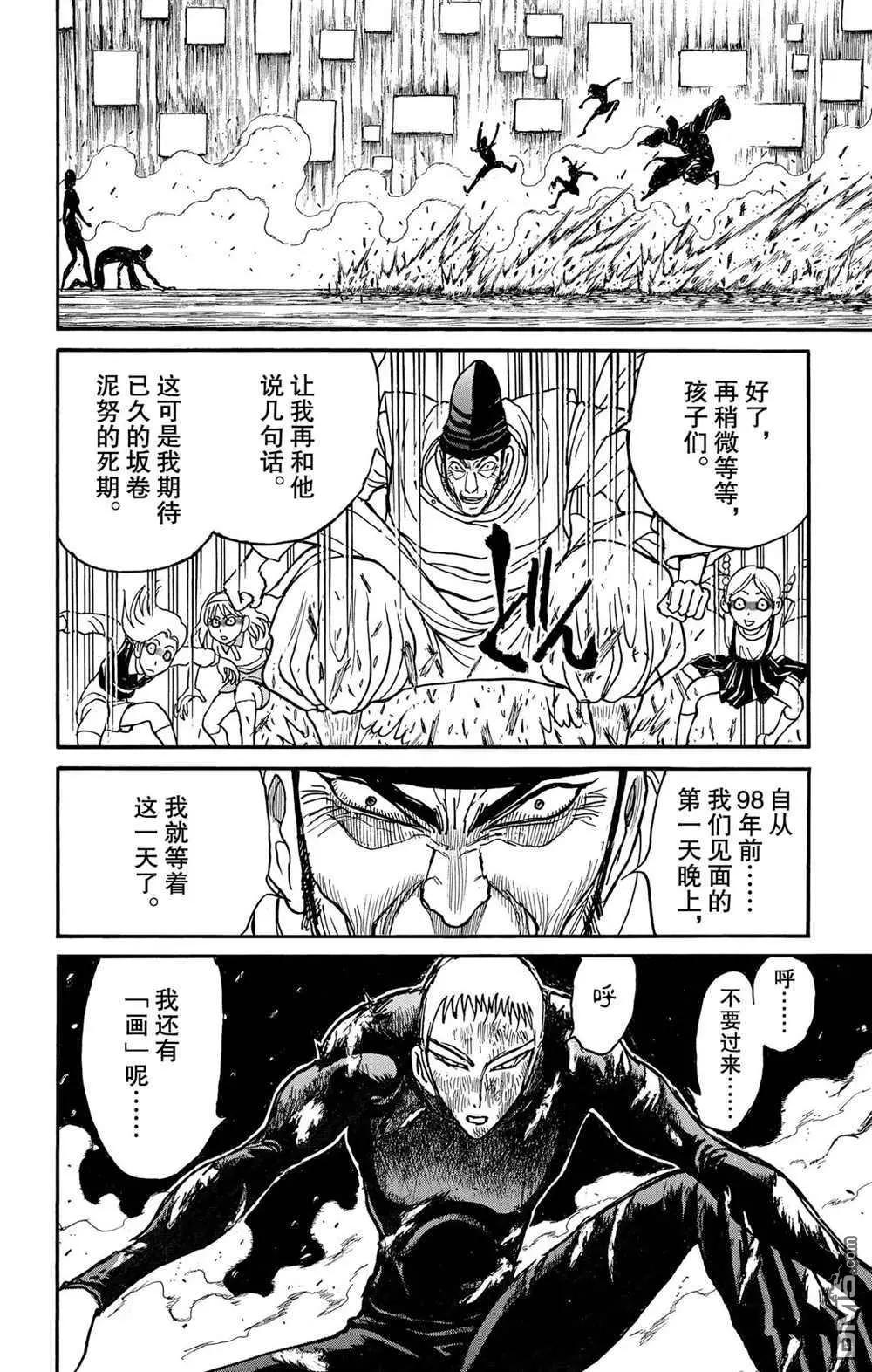 《破坏双亡亭》第194话 第4页