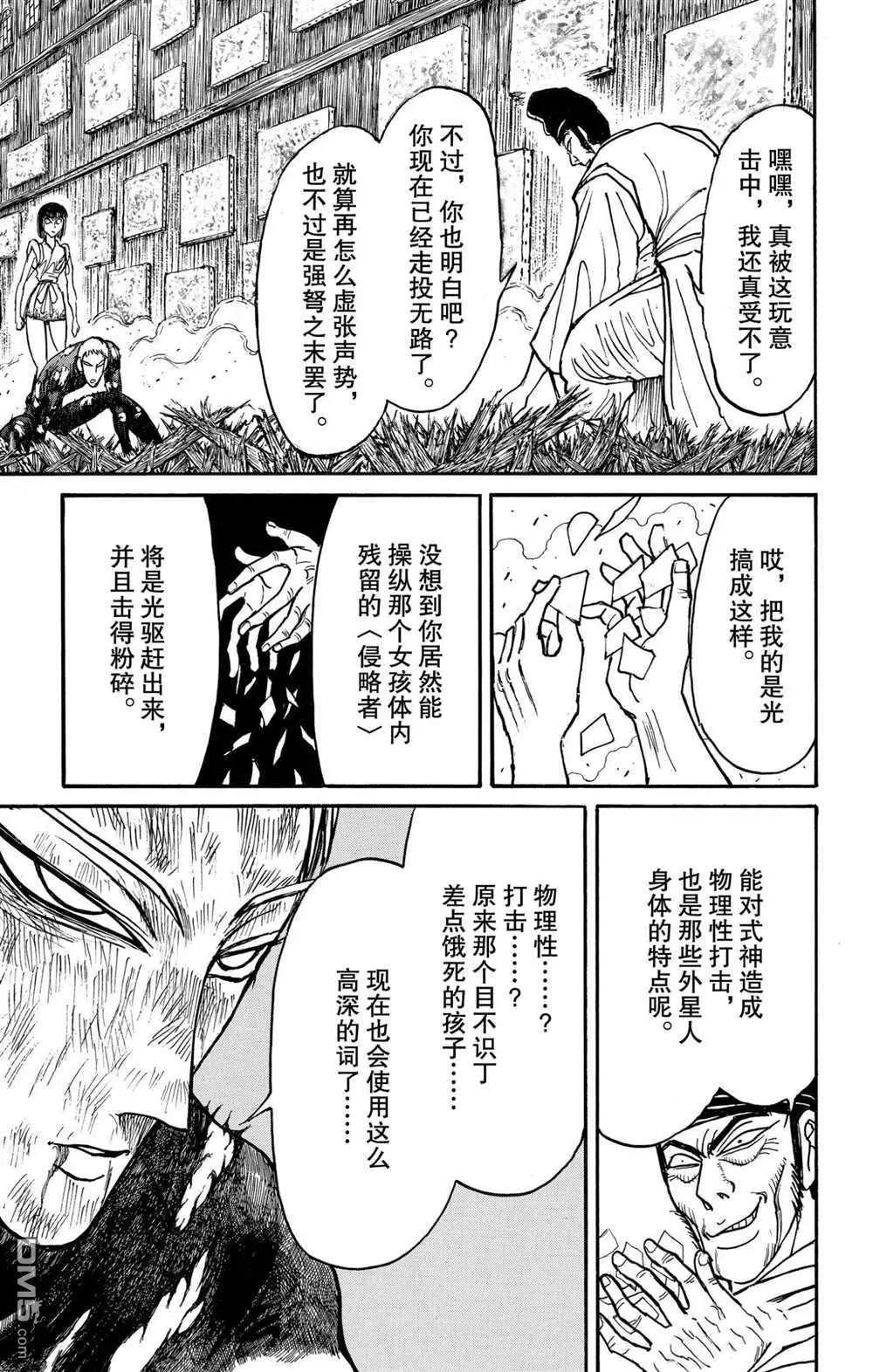 《破坏双亡亭》第194话 第5页