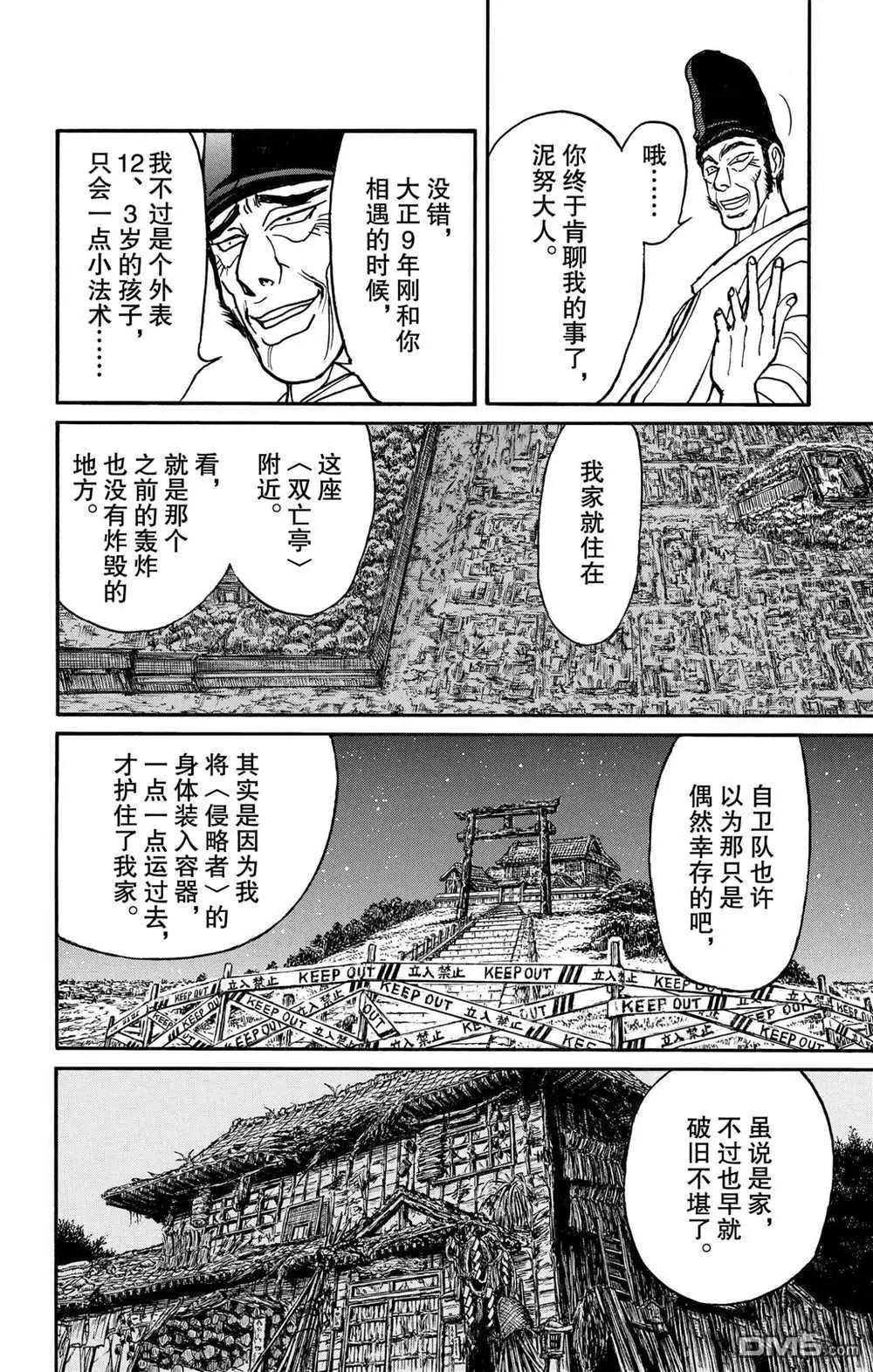 《破坏双亡亭》第194话 第6页