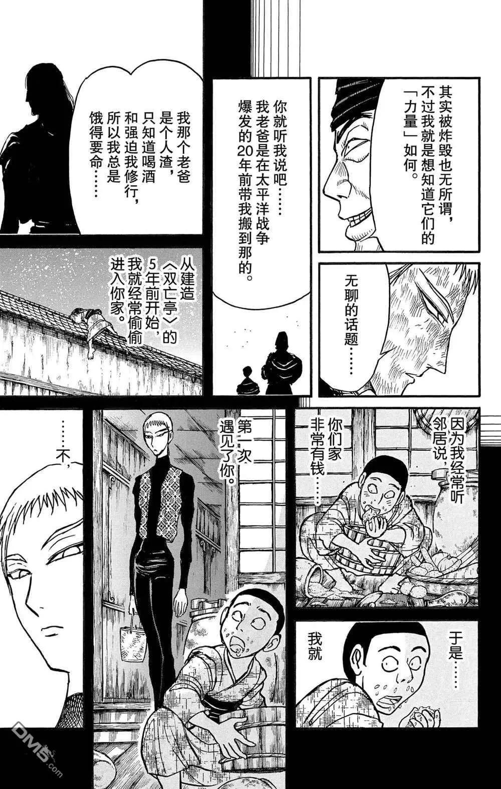 《破坏双亡亭》第194话 第7页