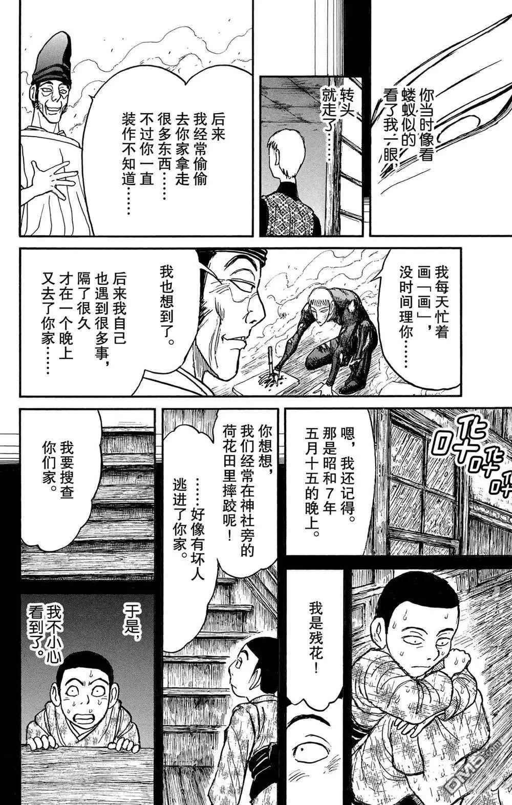 《破坏双亡亭》第194话 第8页
