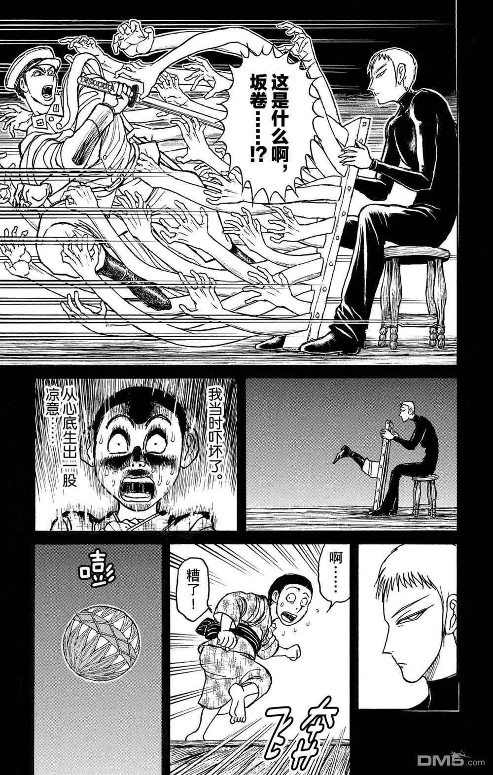 《破坏双亡亭》第194话 第9页