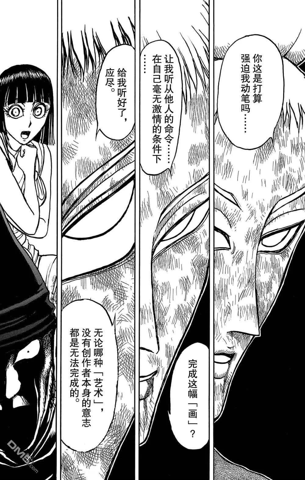 《破坏双亡亭》第193话 第10页