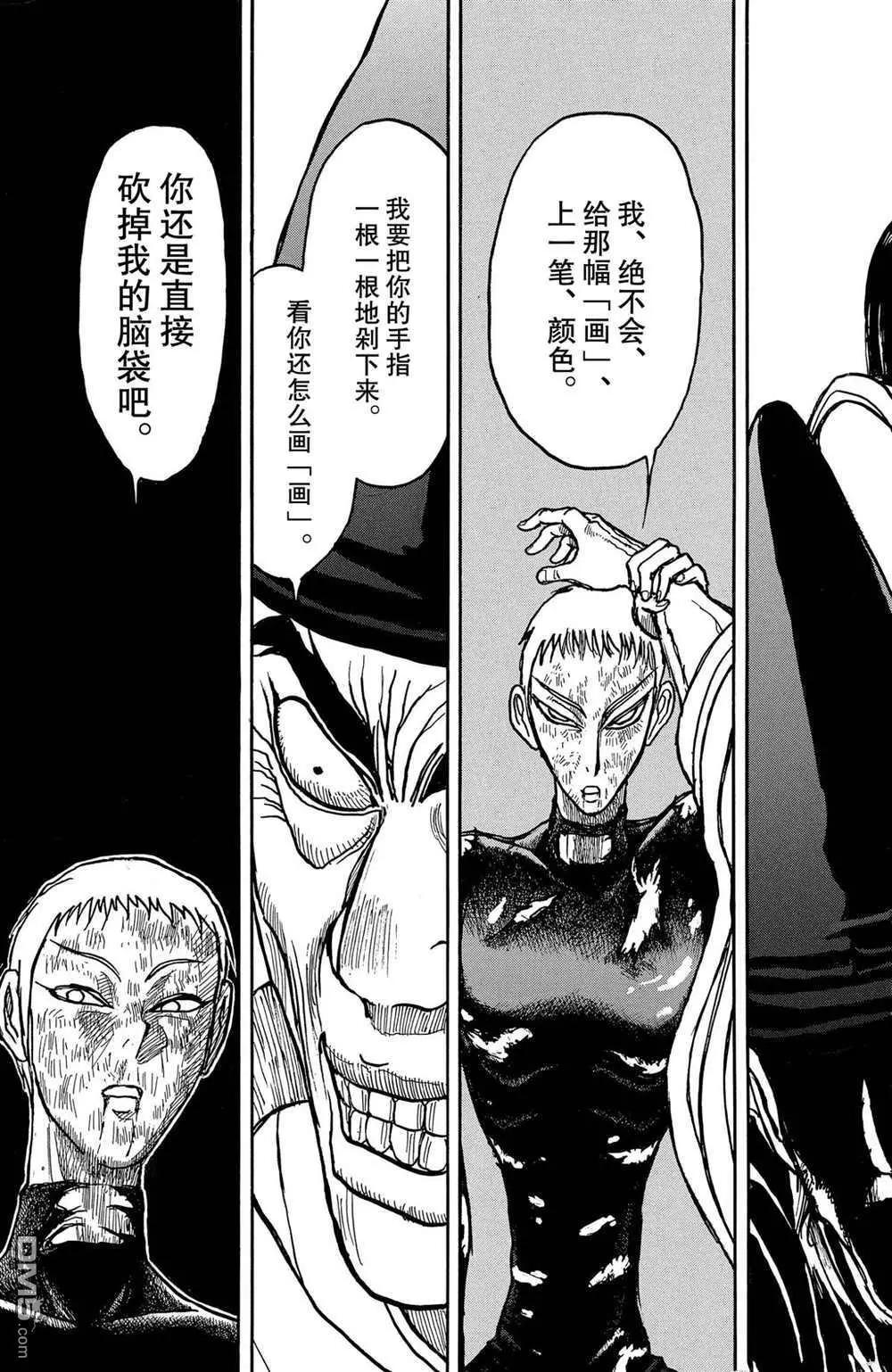 《破坏双亡亭》第193话 第11页
