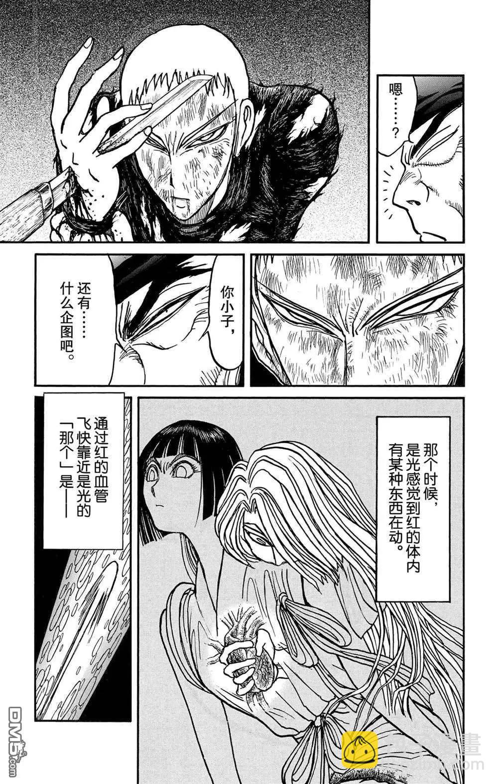 《破坏双亡亭》第193话 第13页