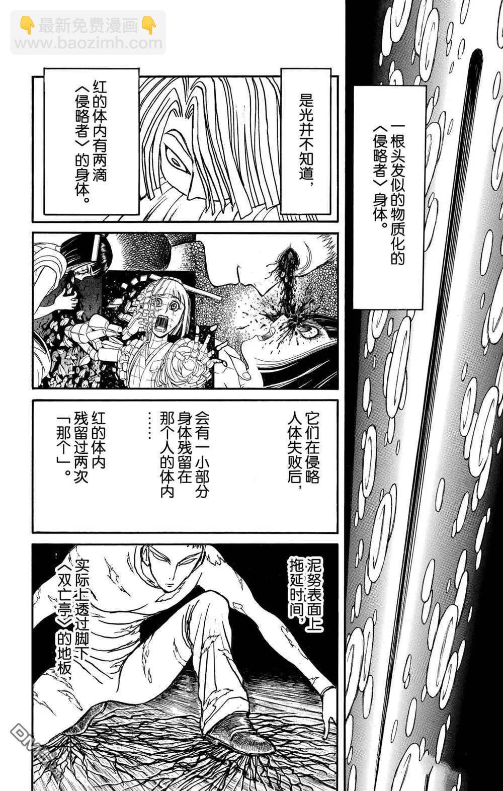 《破坏双亡亭》第193话 第14页