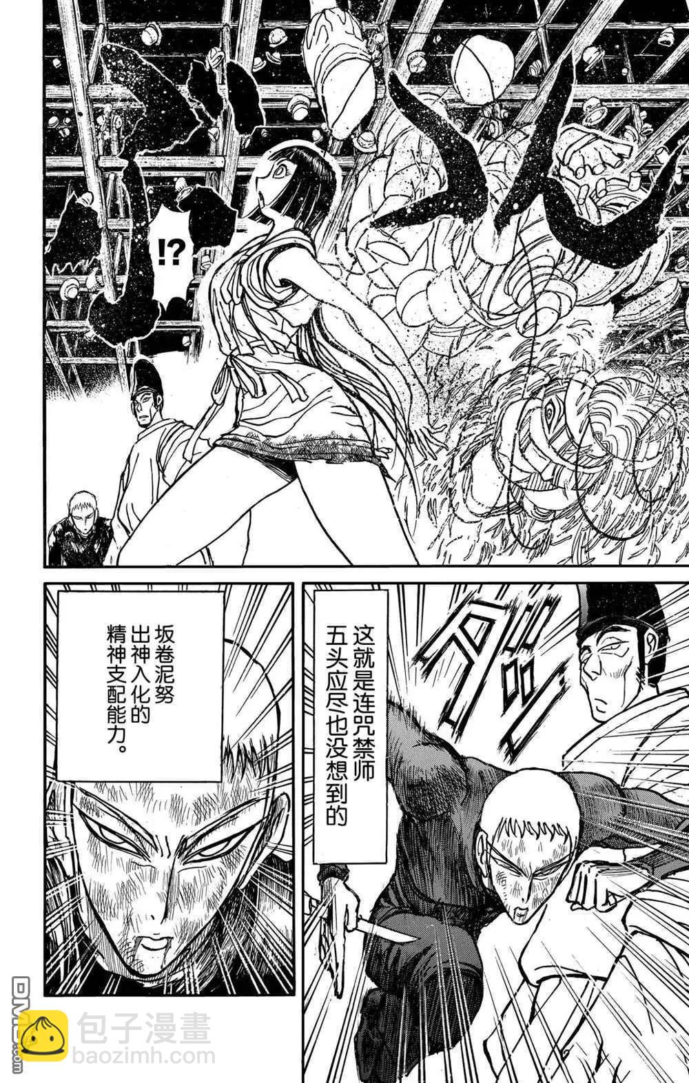 《破坏双亡亭》第193话 第16页
