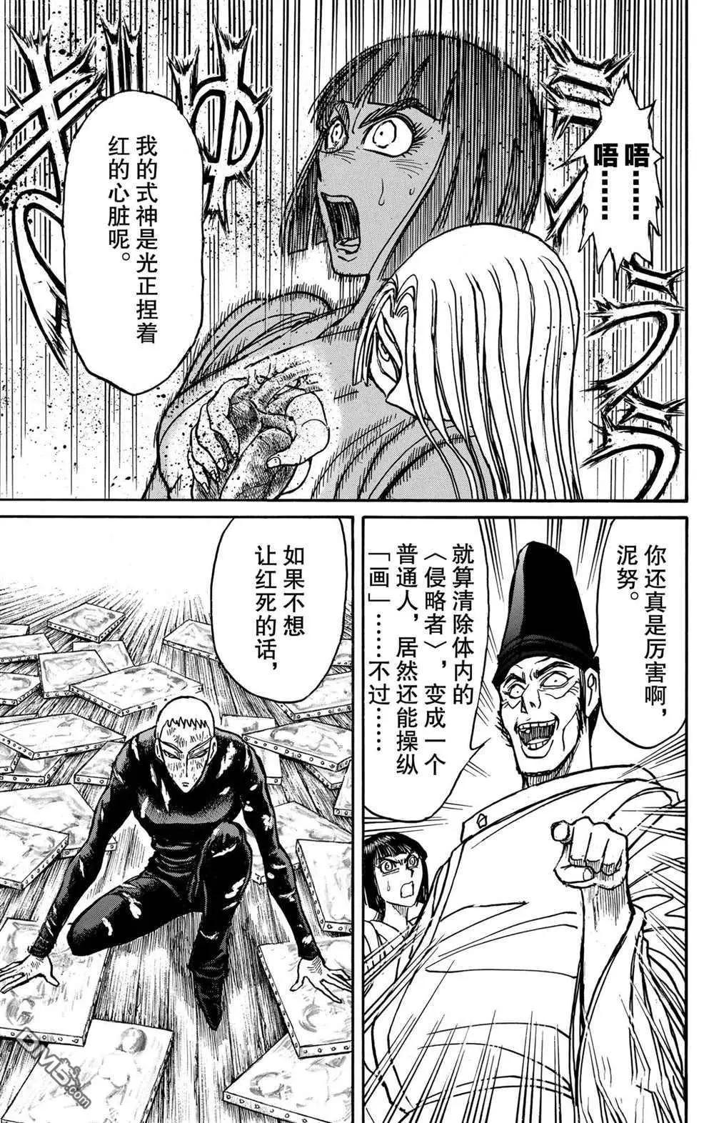 《破坏双亡亭》第193话 第1页