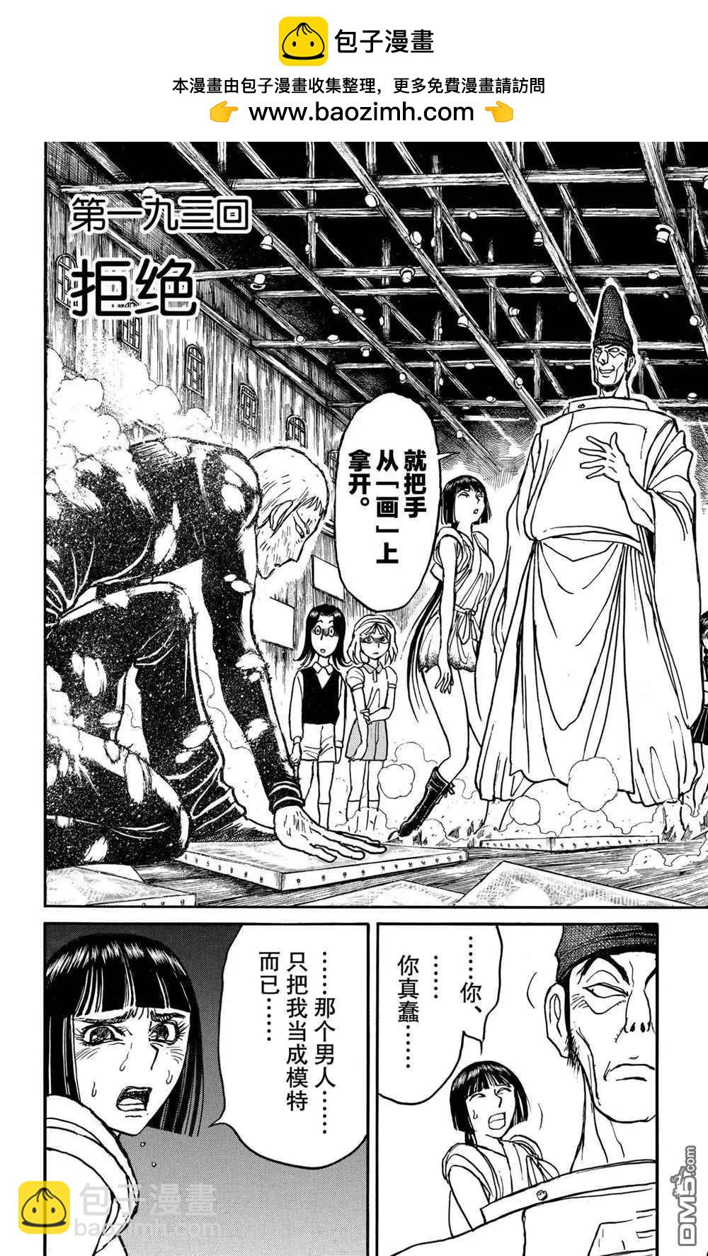 《破坏双亡亭》第193话 第2页