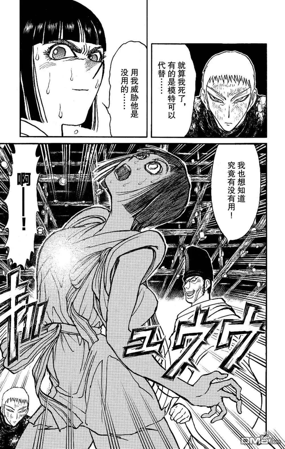 《破坏双亡亭》第193话 第3页