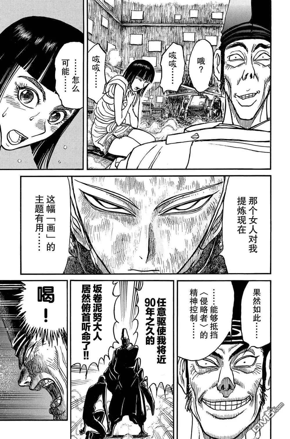 《破坏双亡亭》第193话 第5页