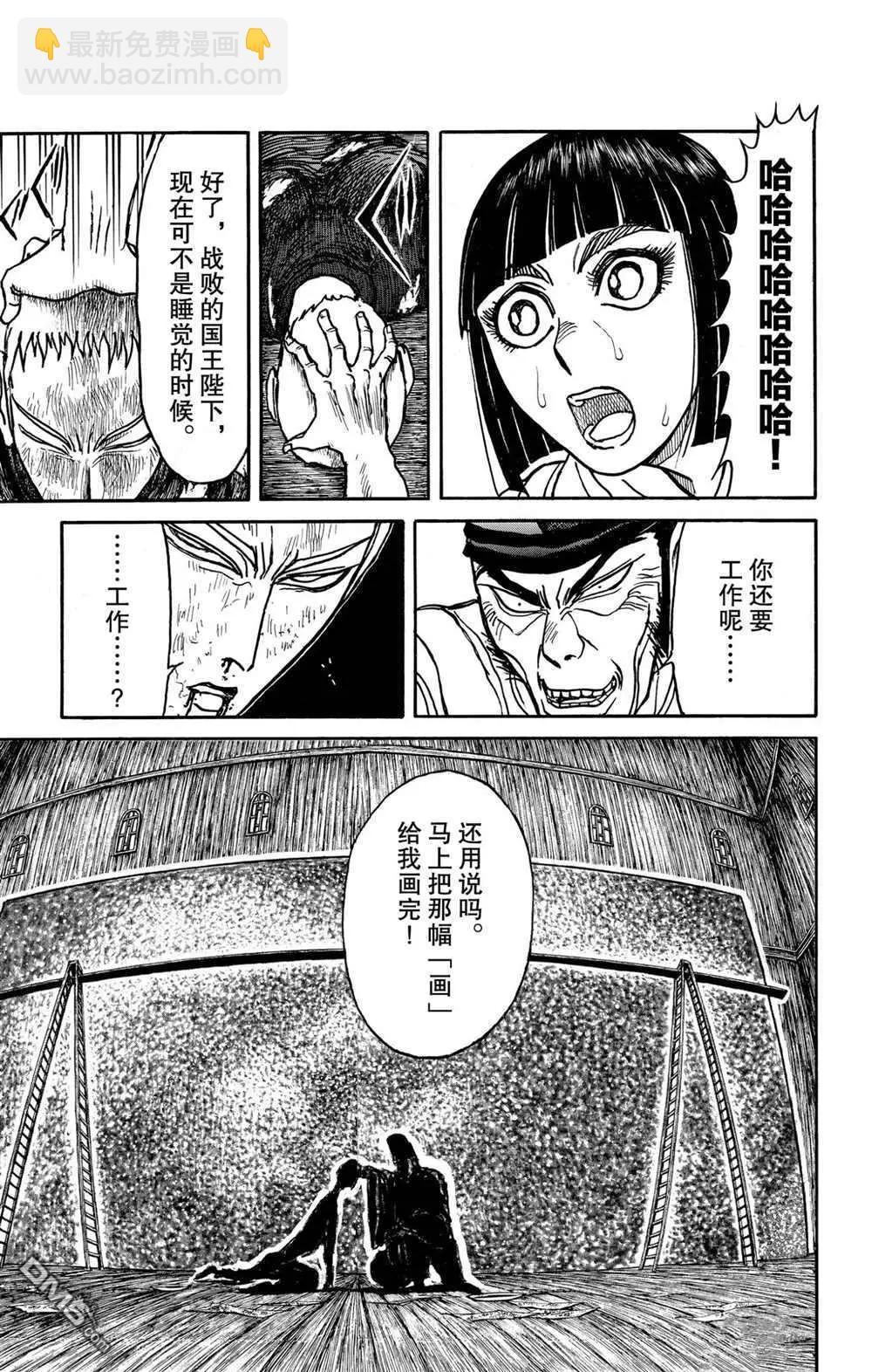 《破坏双亡亭》第193话 第7页