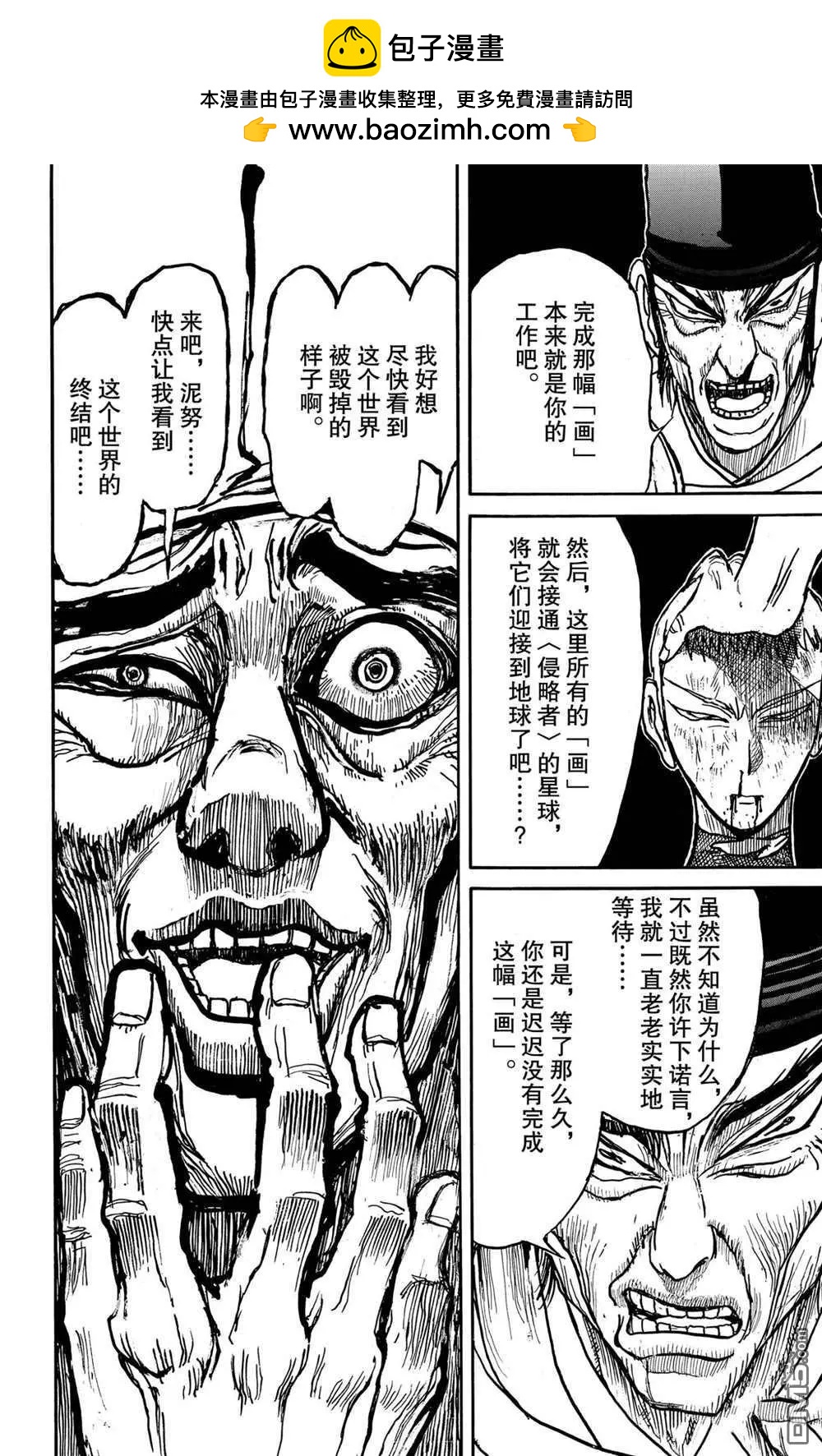 《破坏双亡亭》第193话 第8页