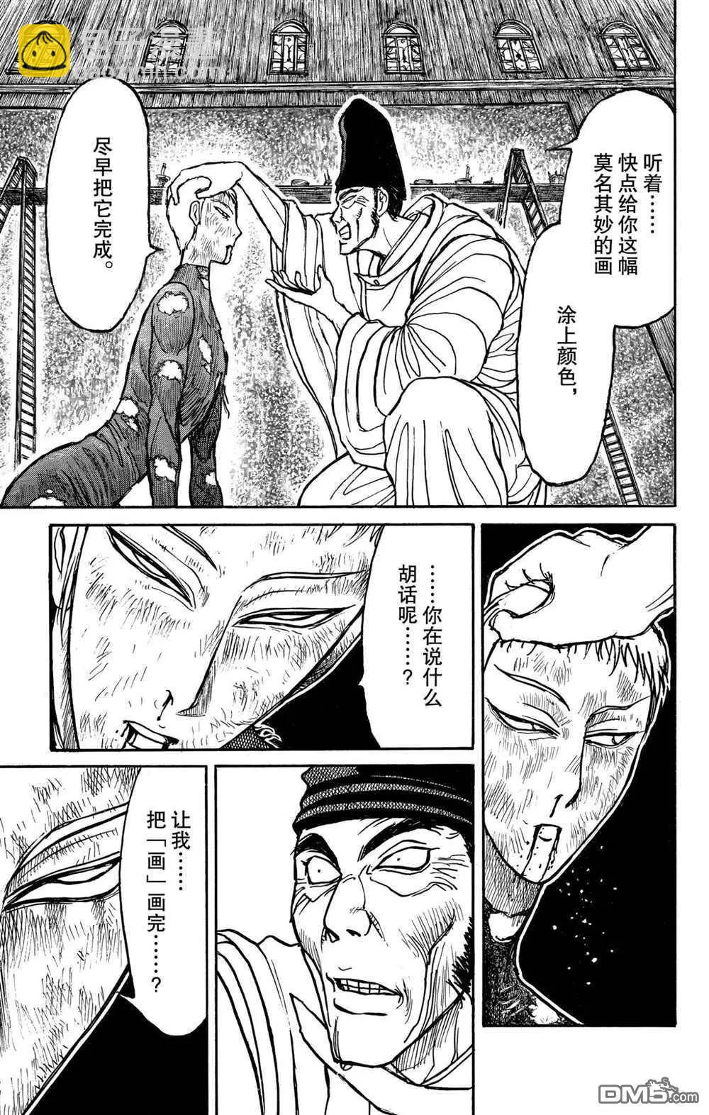 《破坏双亡亭》第193话 第9页