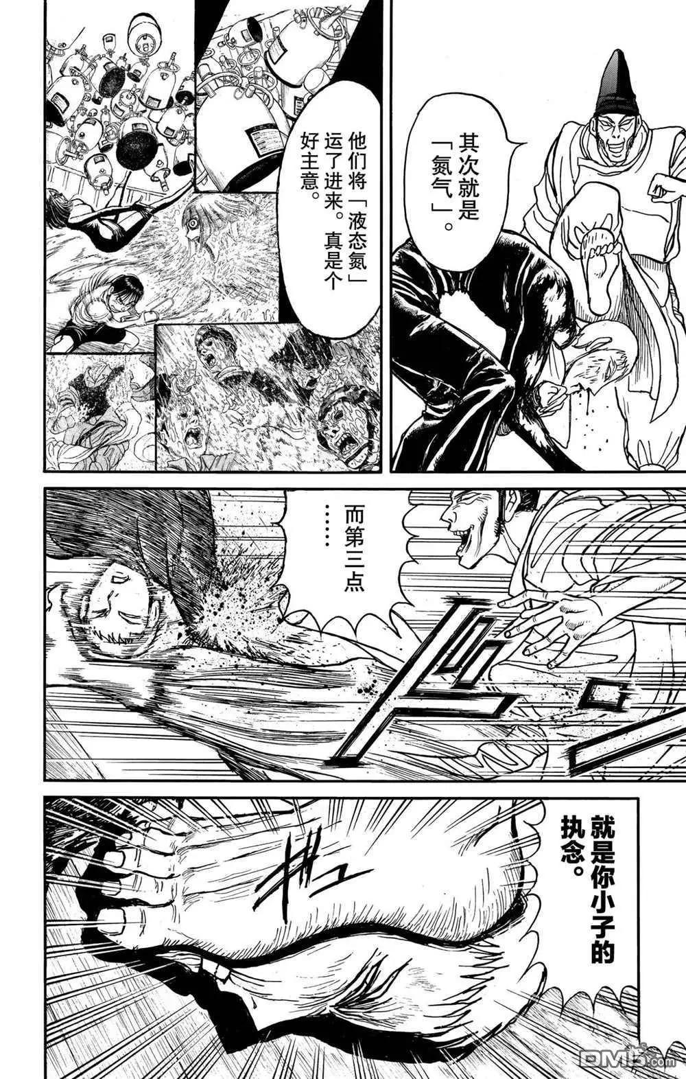 《破坏双亡亭》第192话 第10页