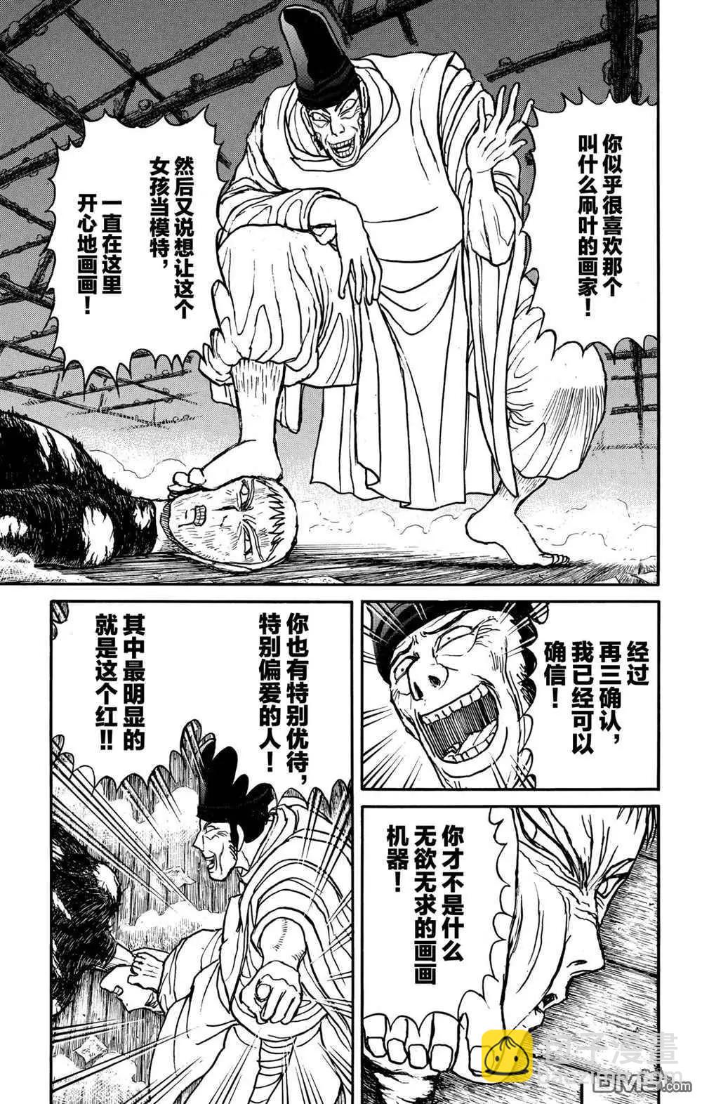 《破坏双亡亭》第192话 第11页