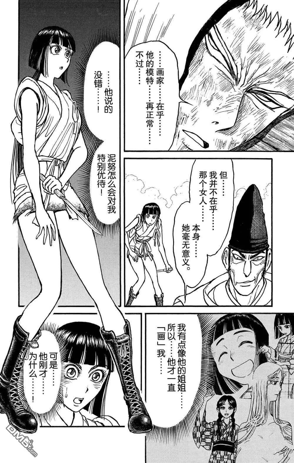 《破坏双亡亭》第192话 第12页