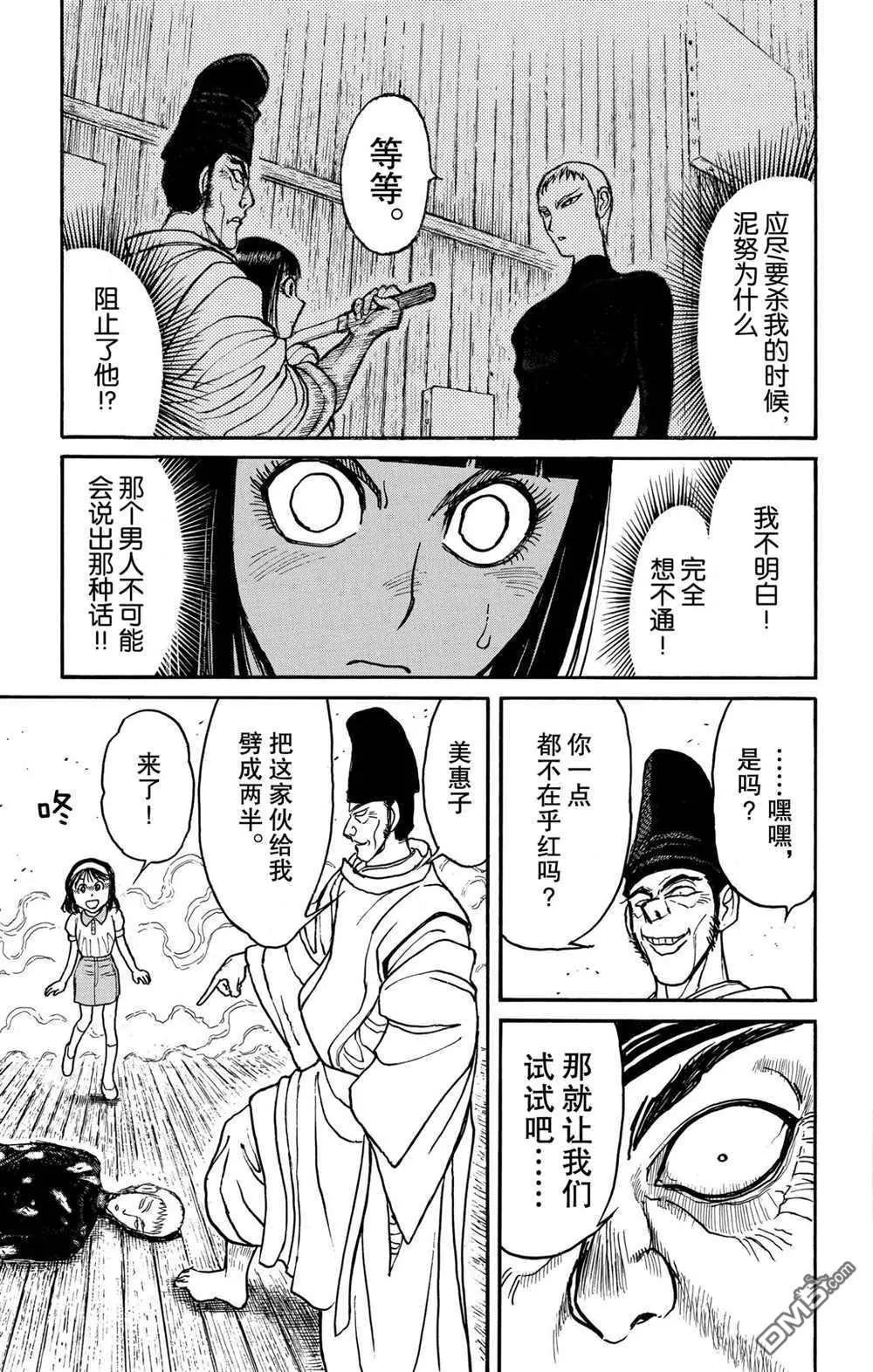 《破坏双亡亭》第192话 第13页