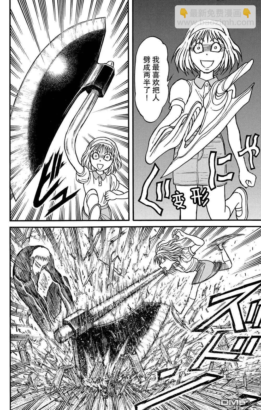 《破坏双亡亭》第192话 第14页