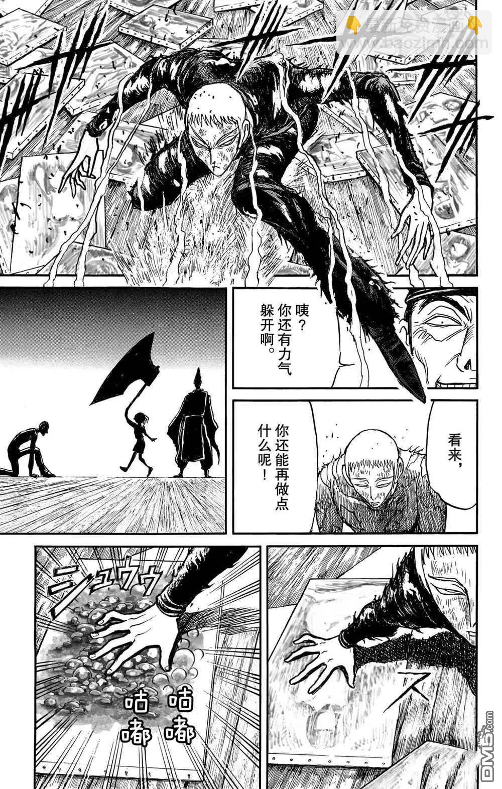 《破坏双亡亭》第192话 第15页