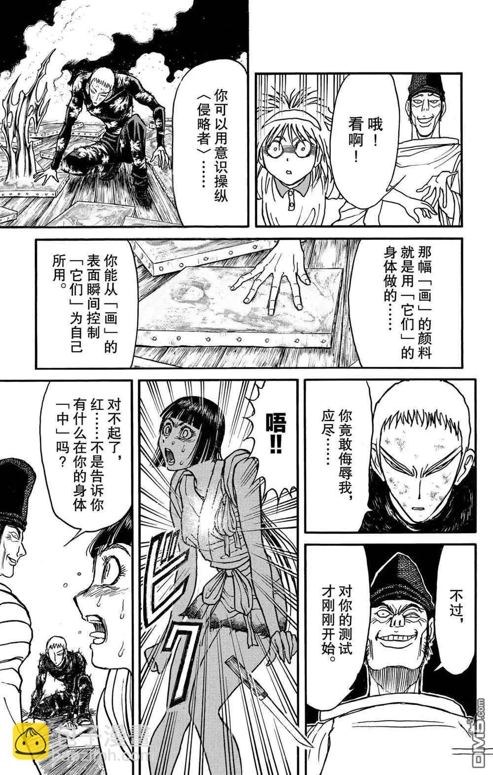 《破坏双亡亭》第192话 第17页