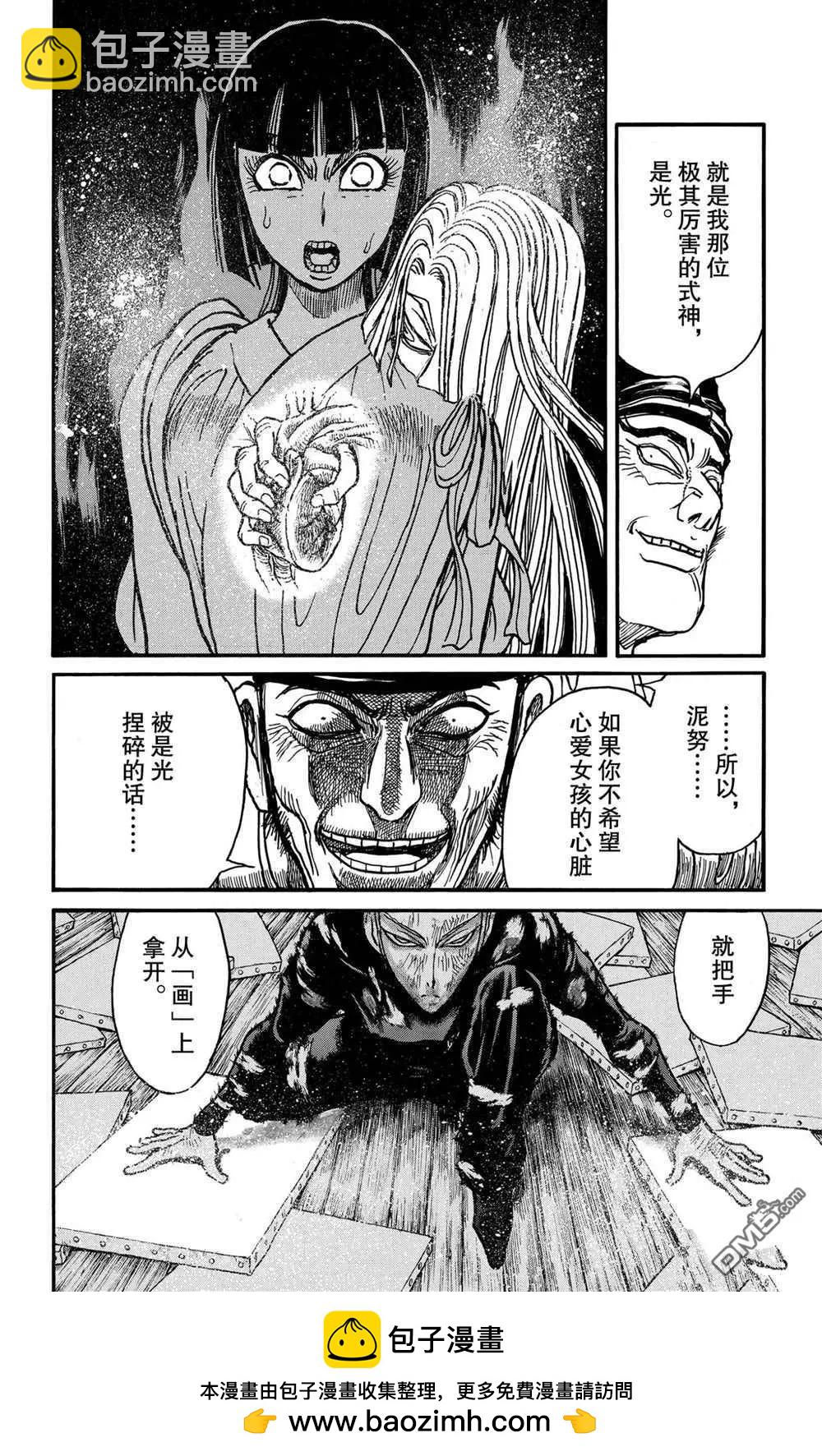 《破坏双亡亭》第192话 第18页