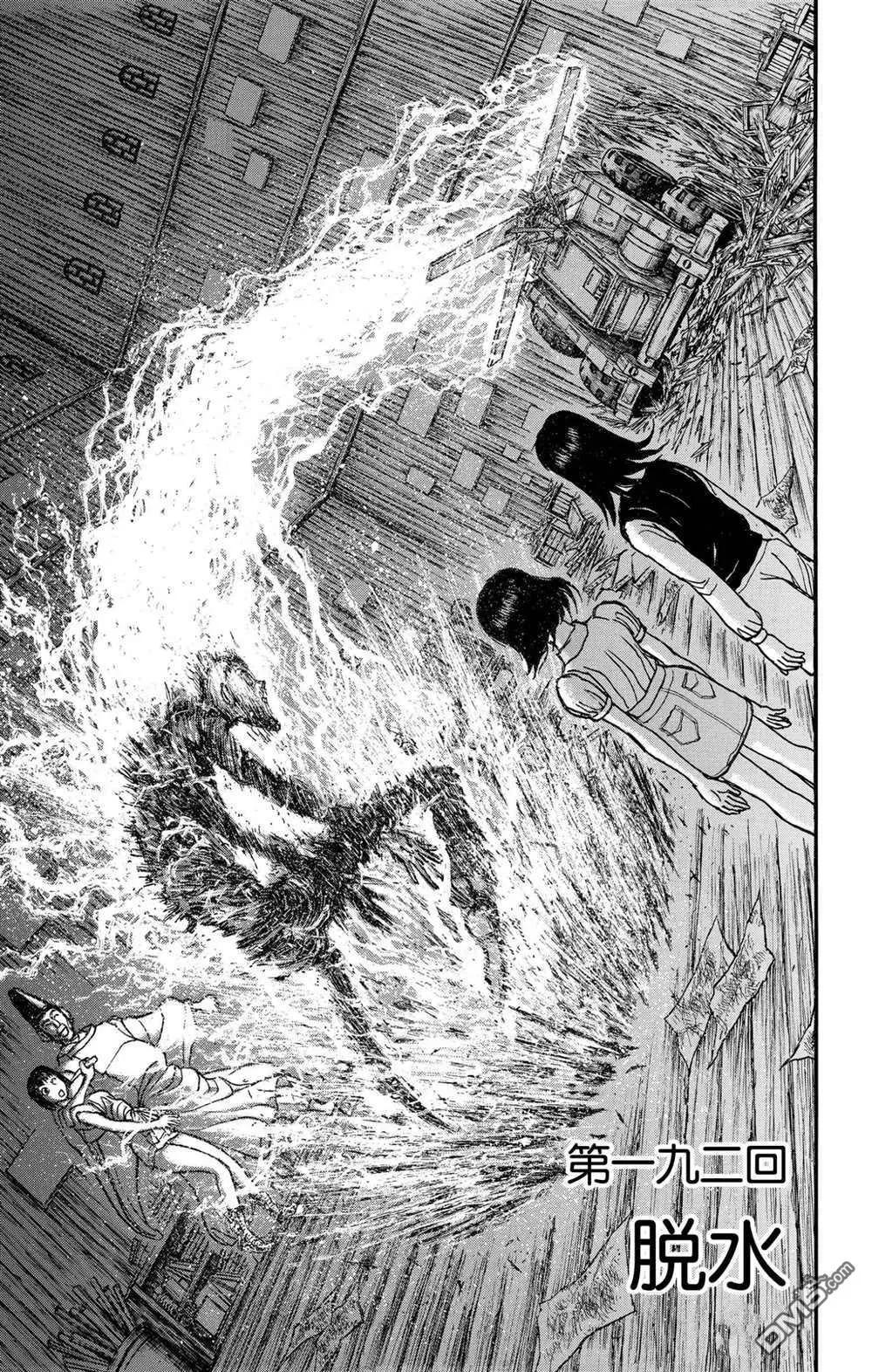 《破坏双亡亭》第192话 第1页