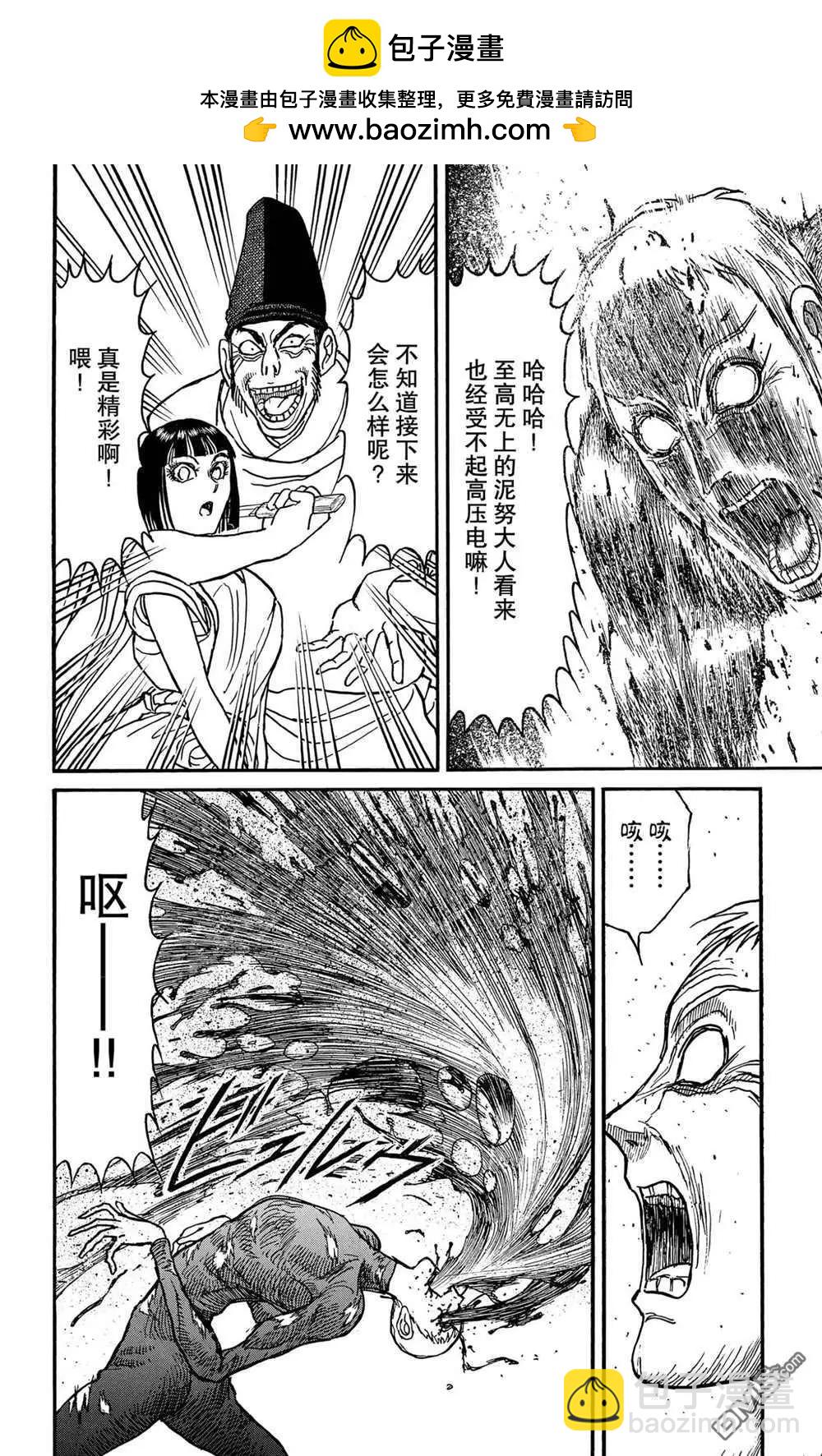 《破坏双亡亭》第192话 第2页