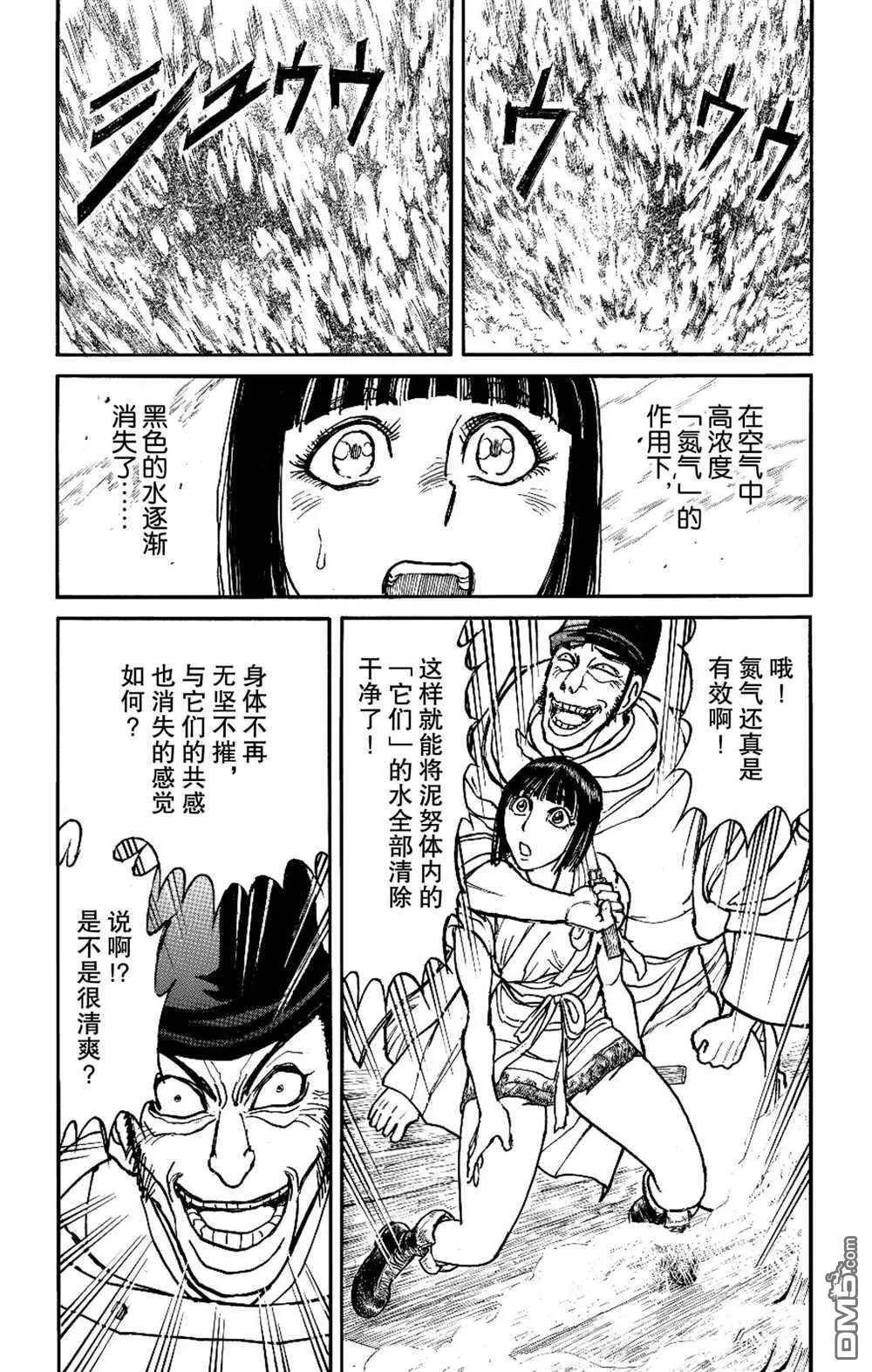 《破坏双亡亭》第192话 第4页
