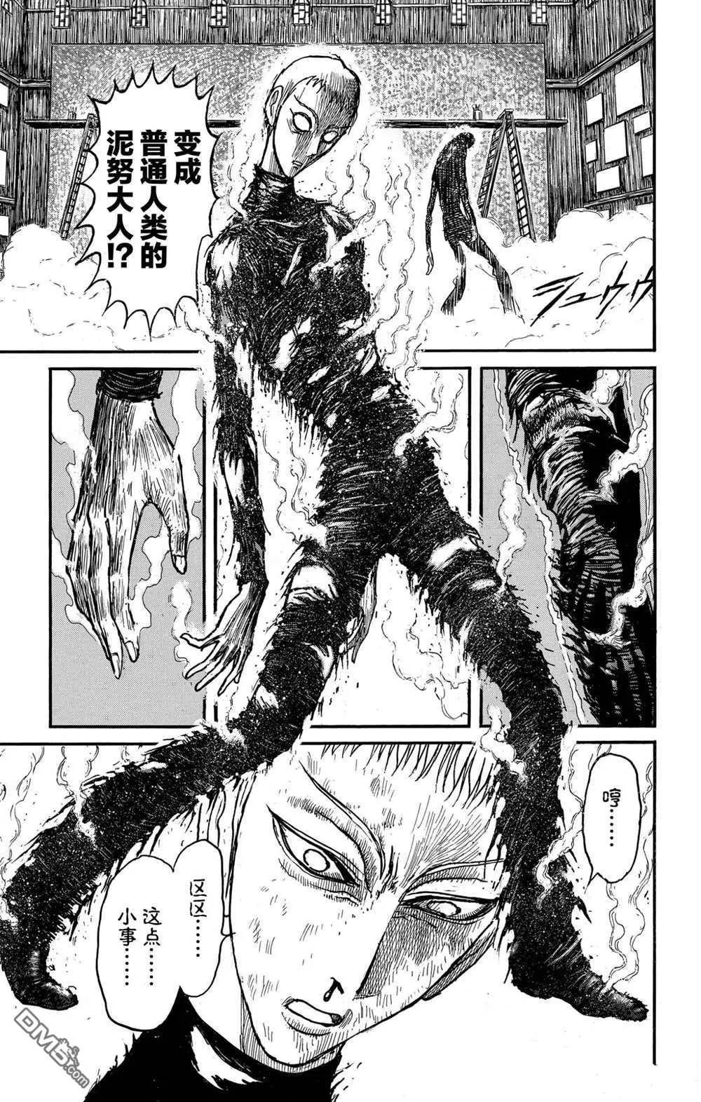 《破坏双亡亭》第192话 第5页