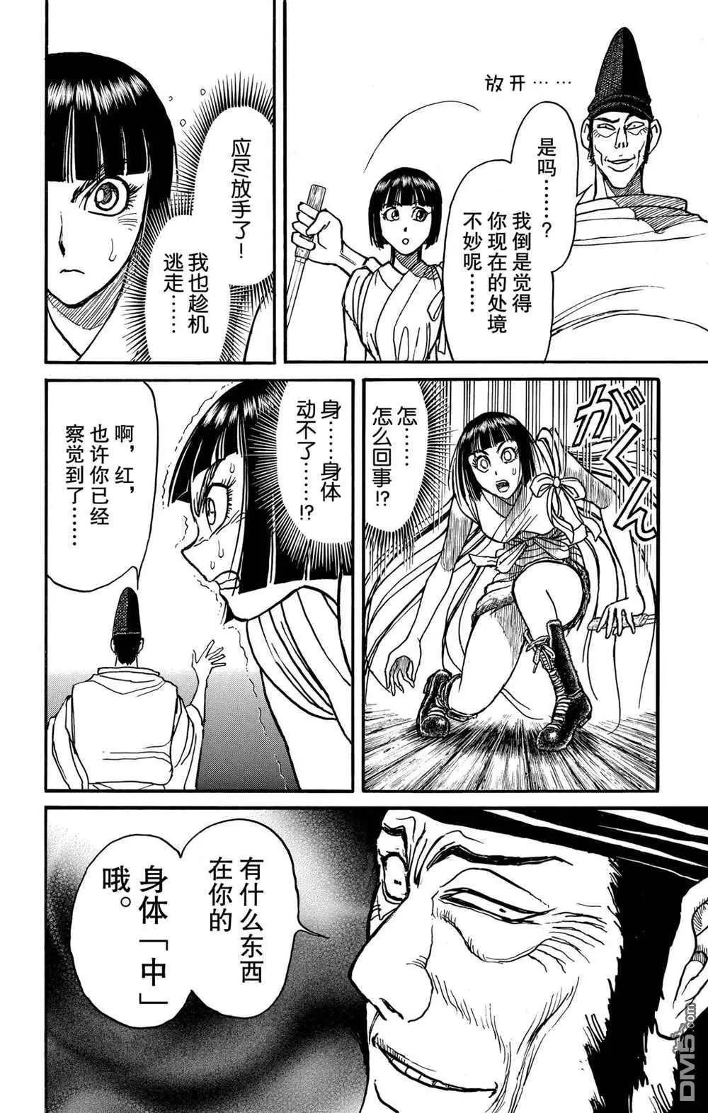 《破坏双亡亭》第192话 第6页