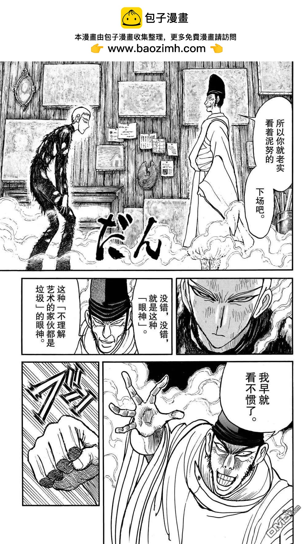 《破坏双亡亭》第192话 第7页