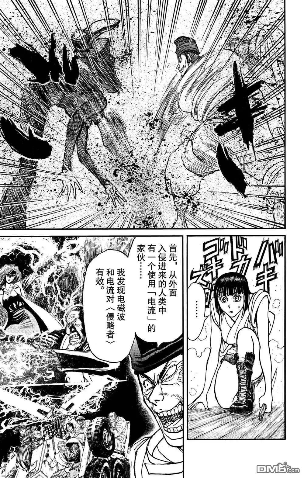 《破坏双亡亭》第192话 第9页